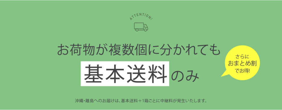 基本送料