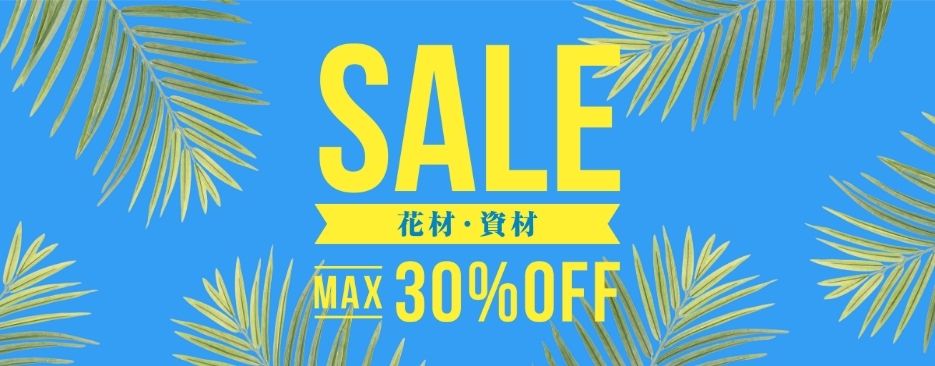 セール
