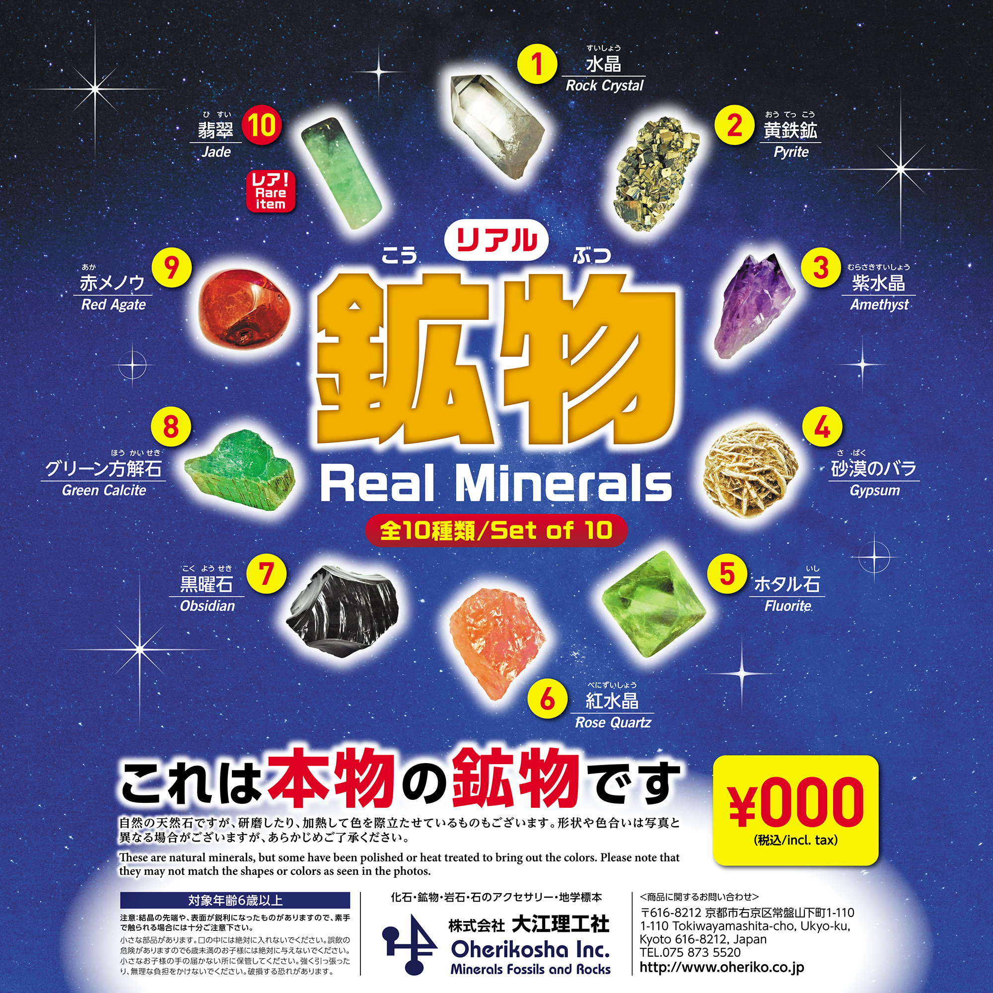 鉱物･化石入りカプセル(ガチャマシン用)/リアル鉱物