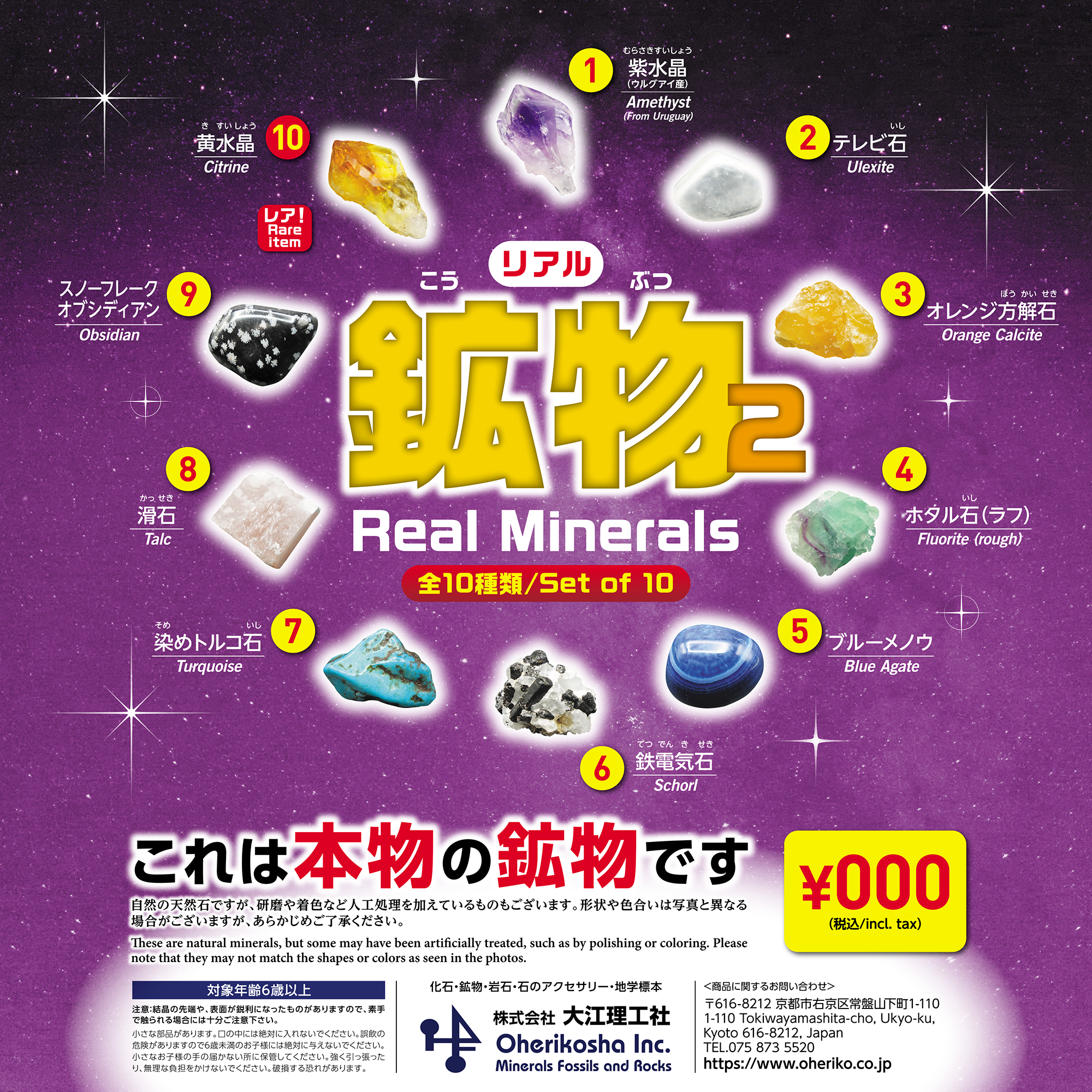 鉱物･化石入りカプセル(ガチャマシン用)/リアル鉱物２