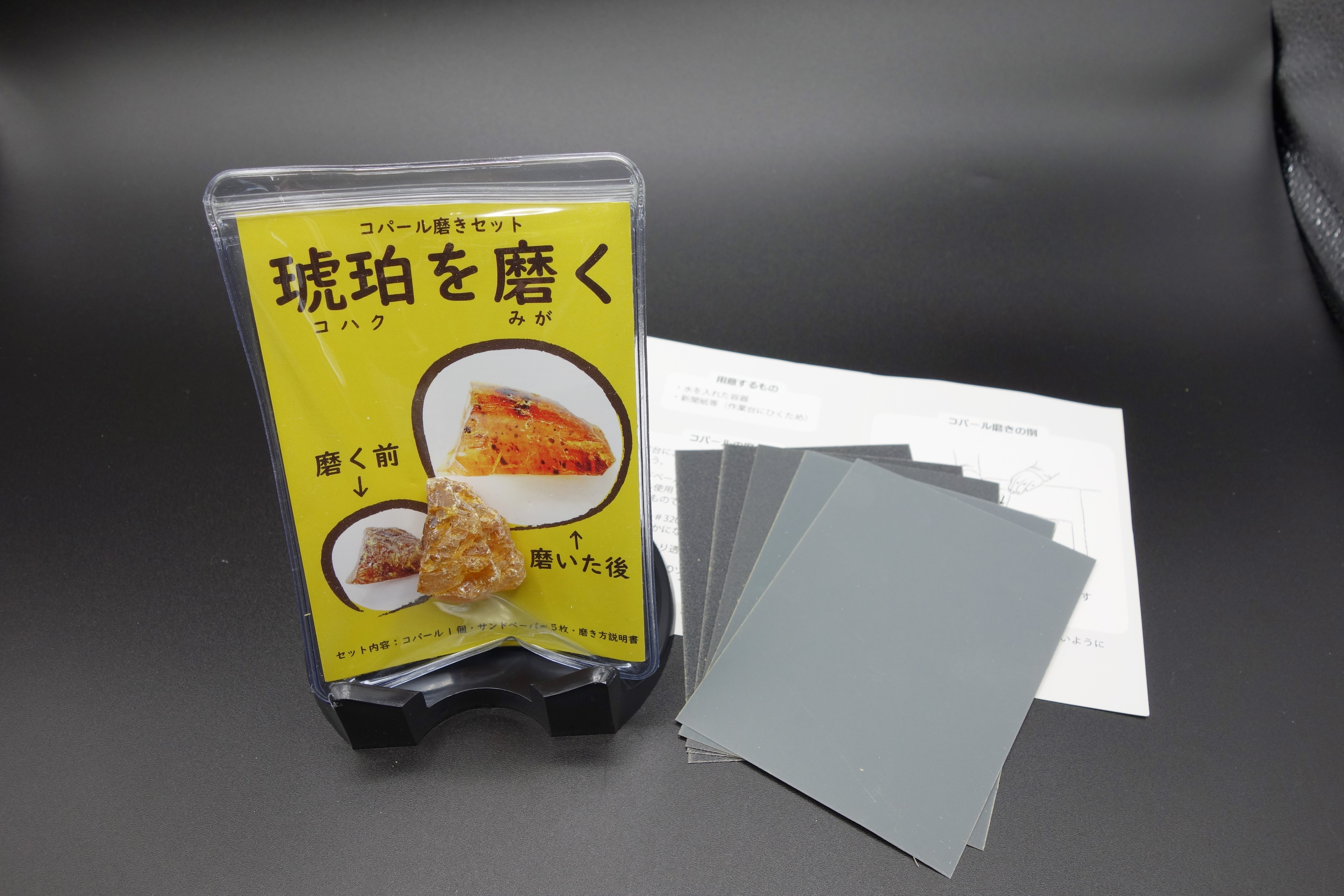 化石商品/琥珀を磨く