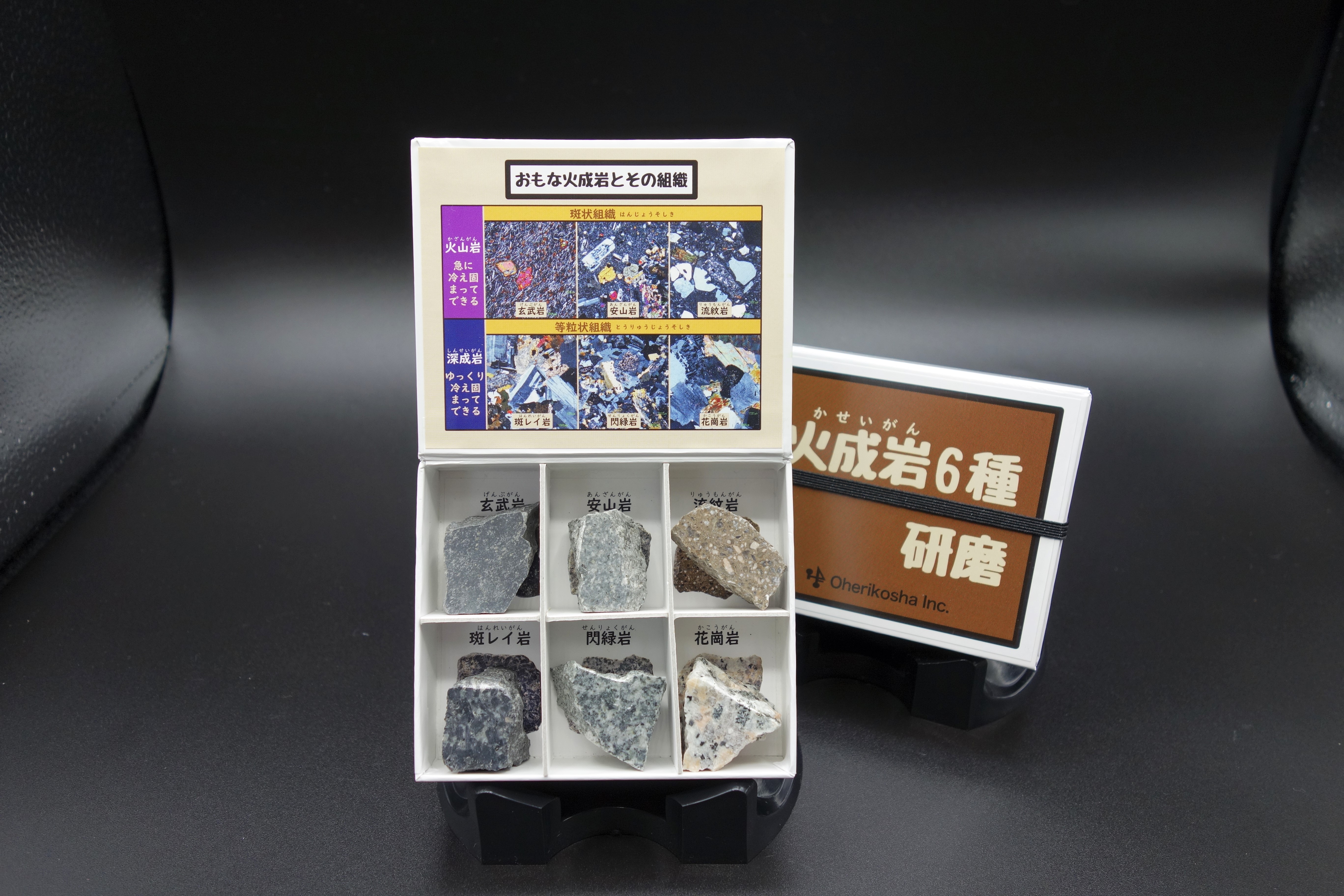 ミニ標本シリーズ/火成岩標本６種(研磨版)