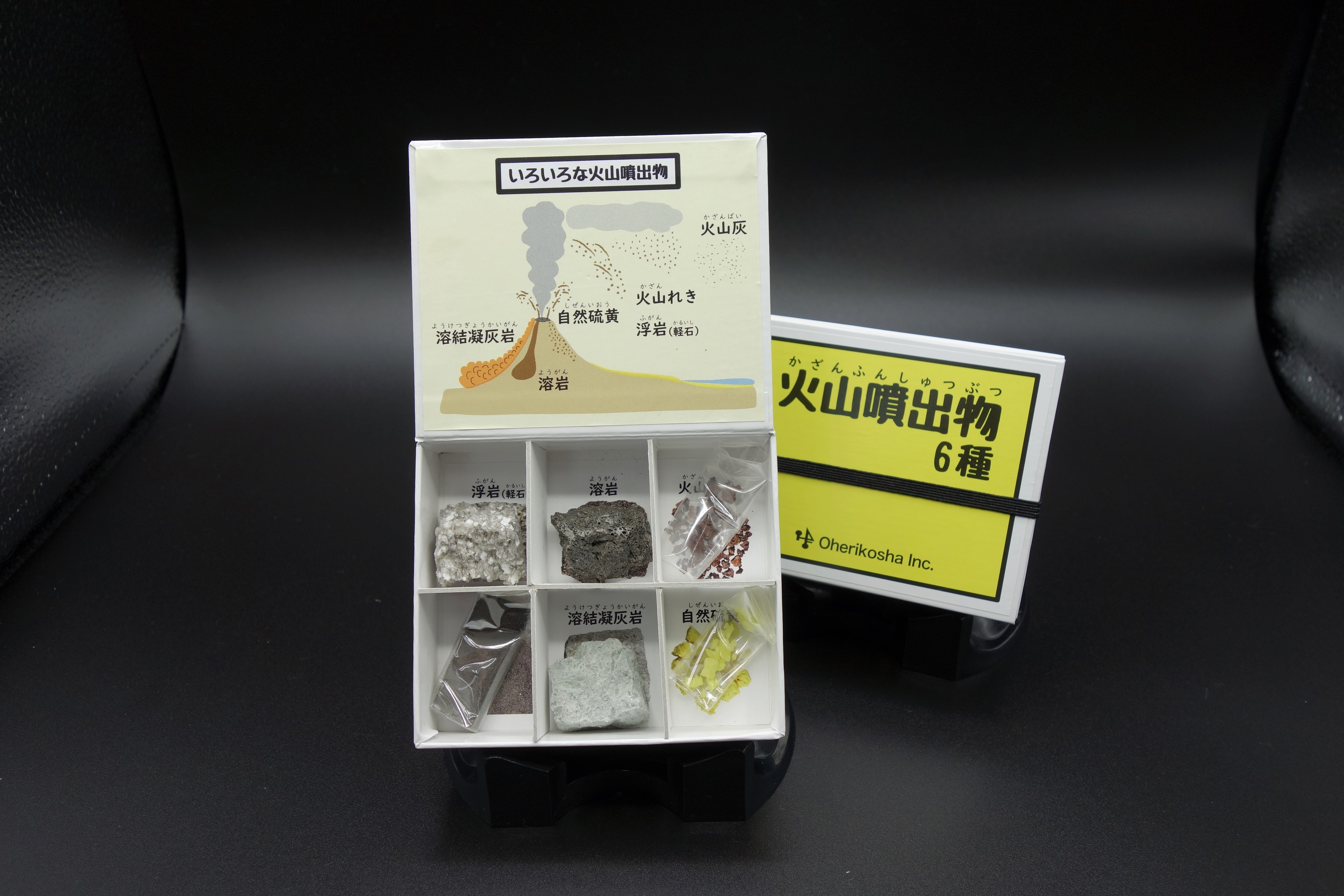 ミニ標本シリーズ/火山噴出物標本6種
