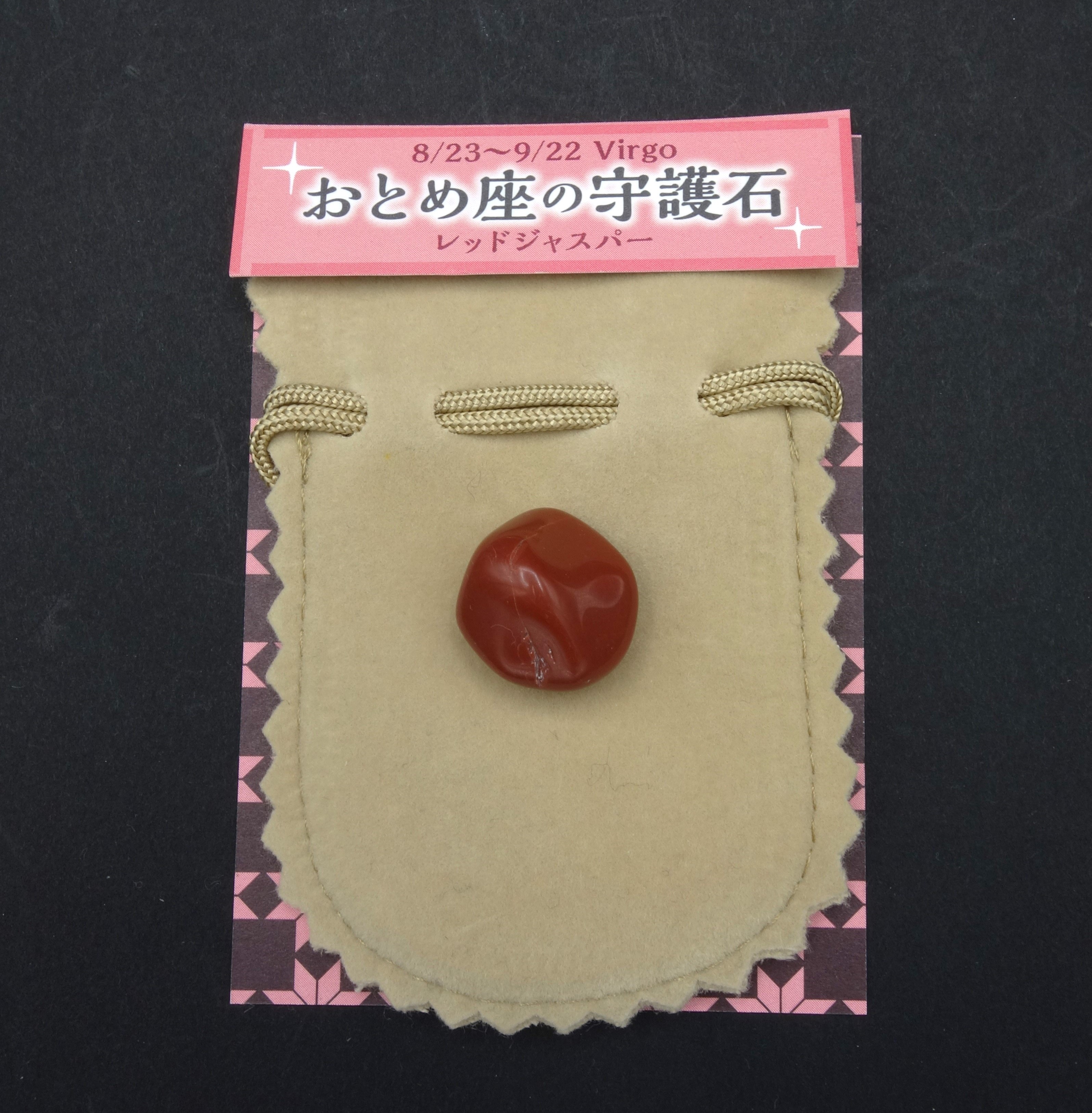 星座の守護石/おとめ座