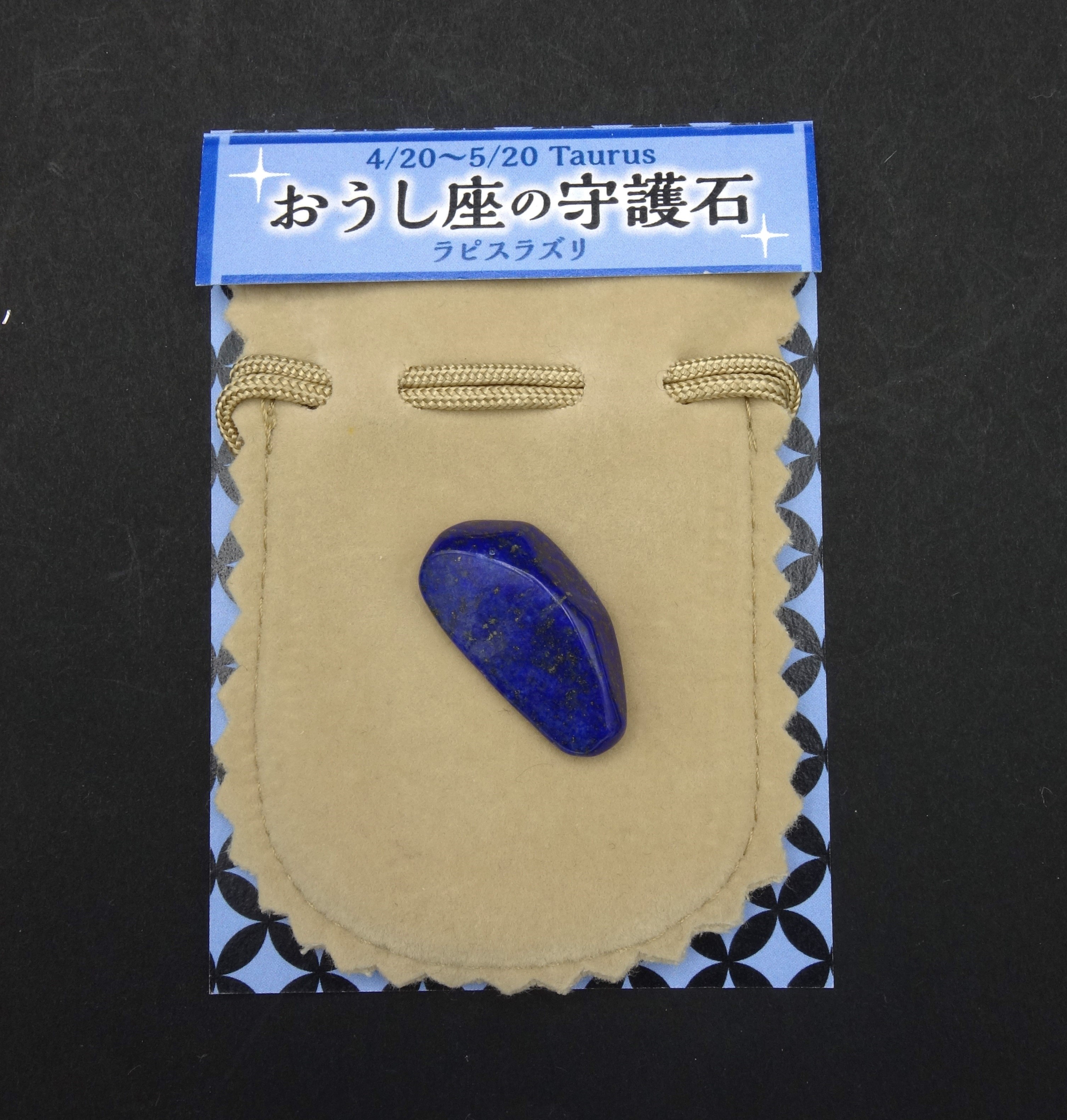 星座の守護石/おうし座