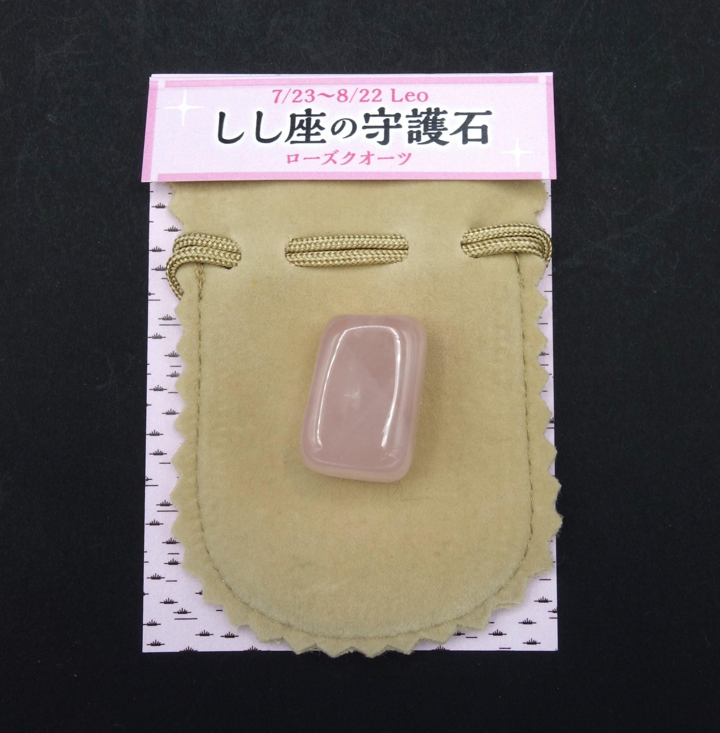 星座の守護石/しし座