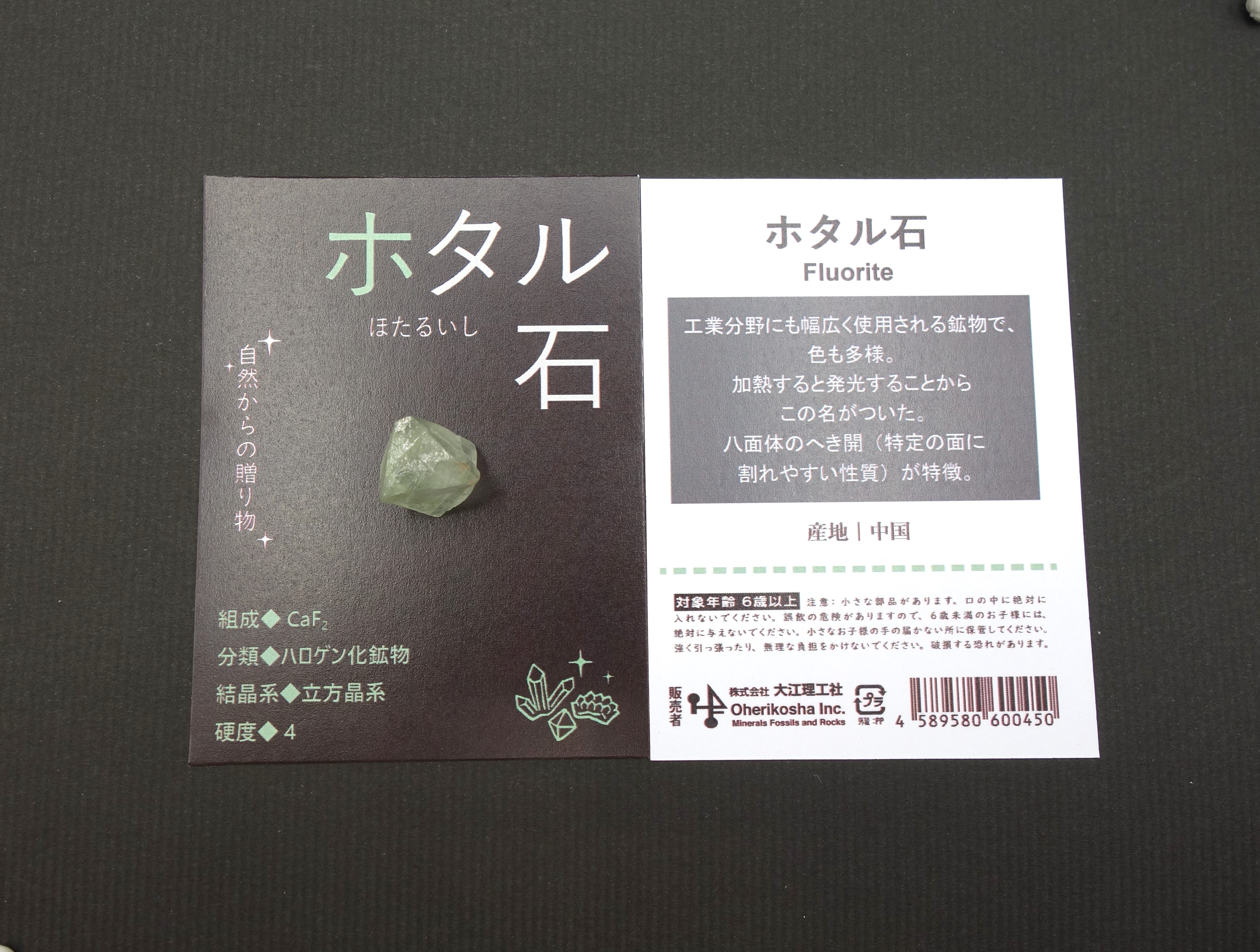 自然からの贈り物/ホタル石