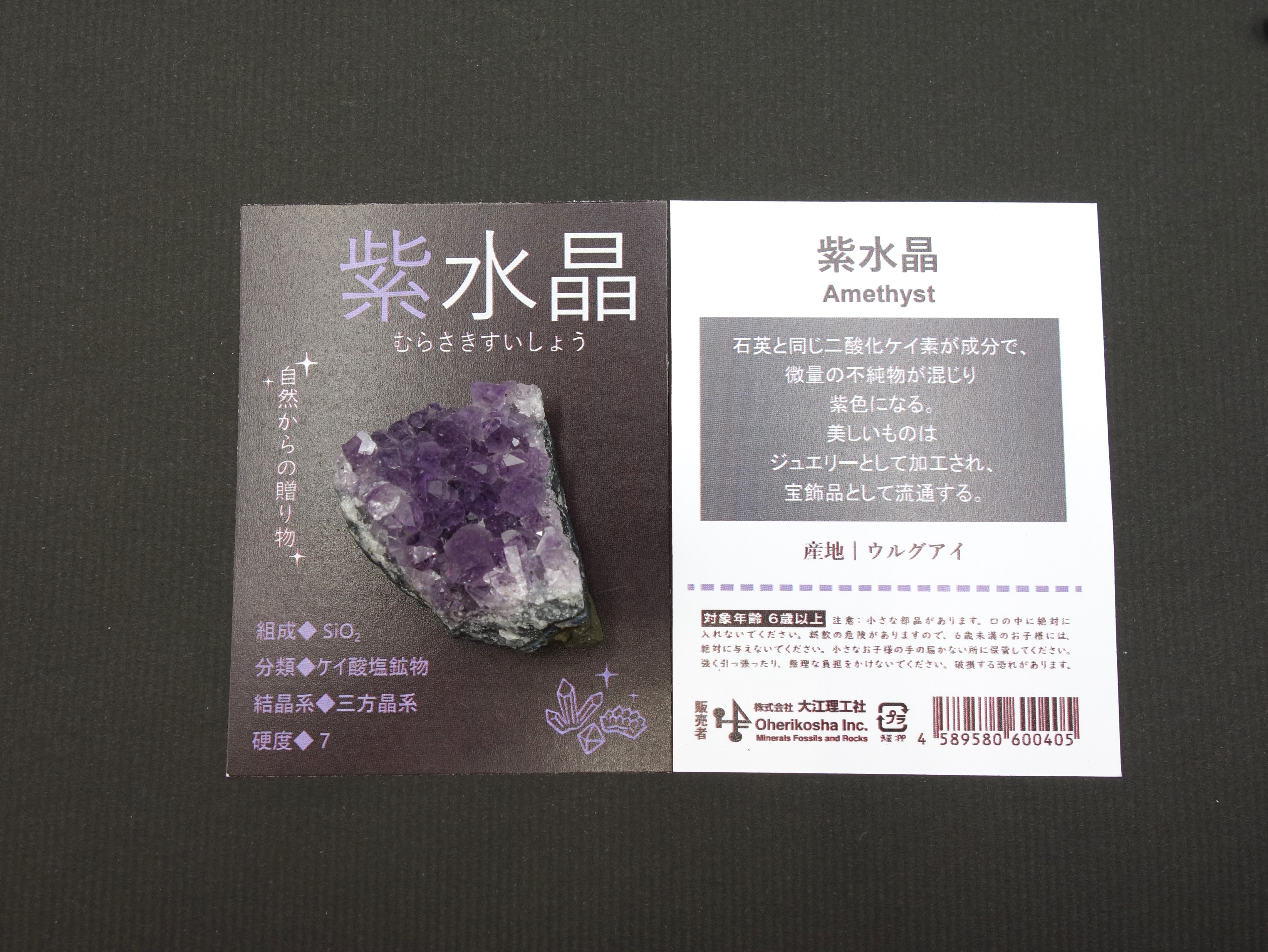 自然からの贈り物/紫水晶/群晶