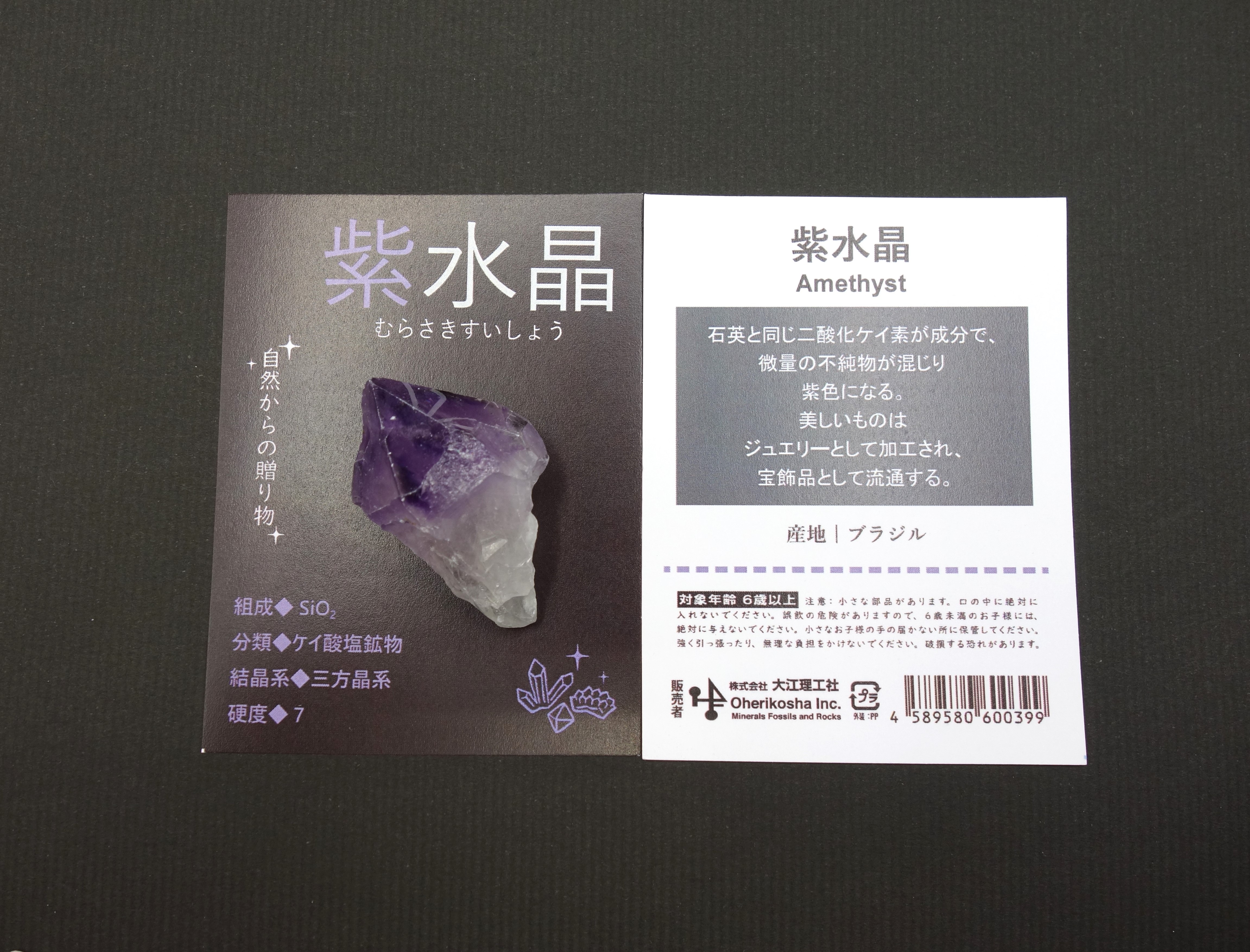 自然からの贈り物/紫水晶/単晶