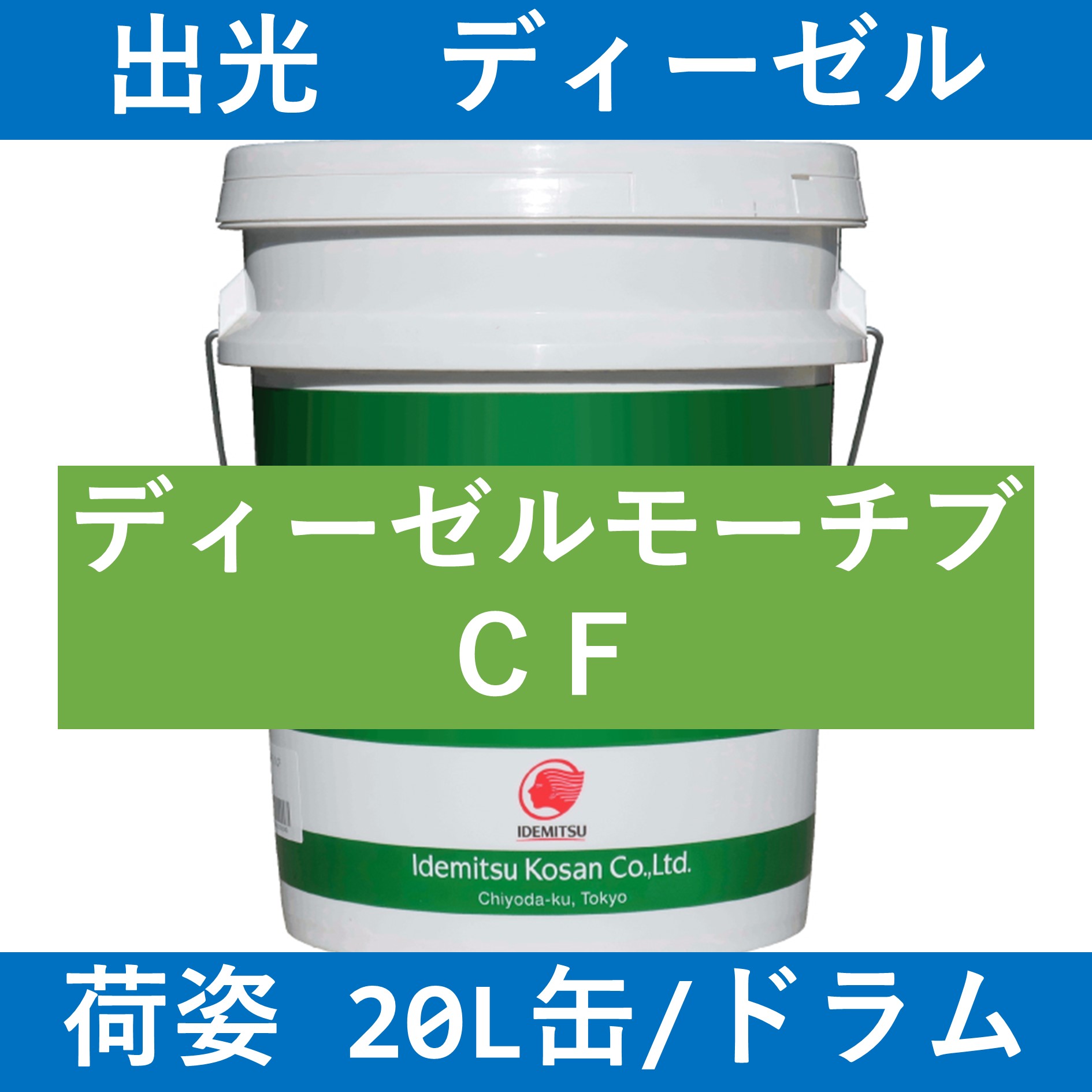 出光 アポロイド ワールドスペック CK-4 10w30