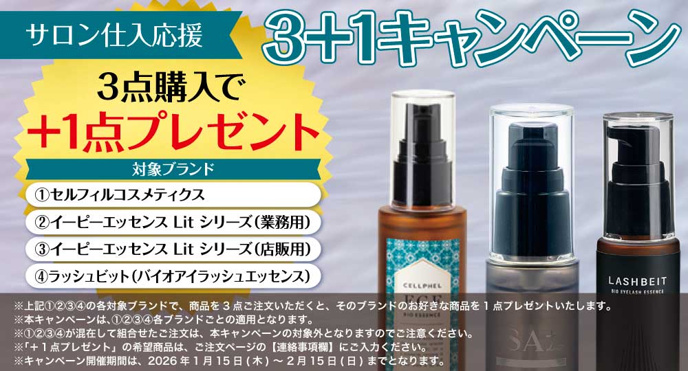 応援キャンペーン