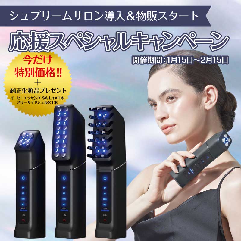 イーポレーション・シュプリーム【応援スペシャルキャンペーン】