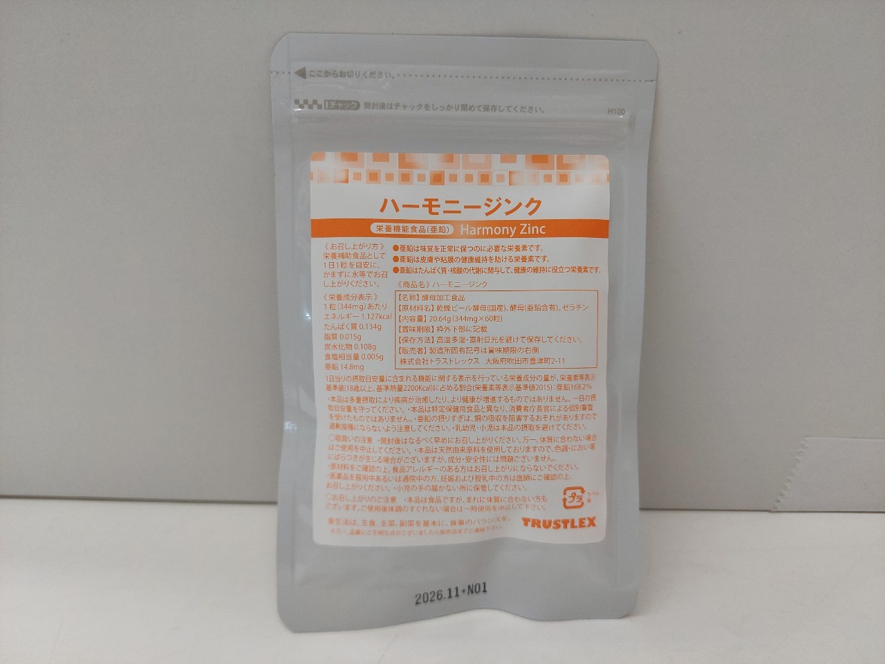 ハーモニージンク（亜鉛）