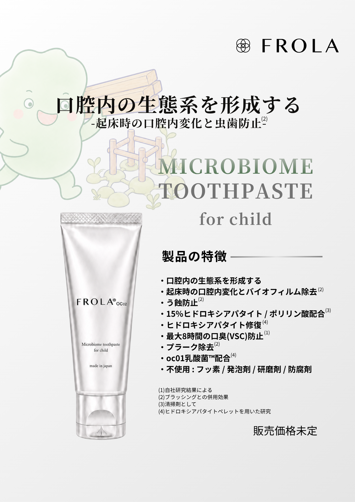 FROLA oc02 / 2027年1月発売予定