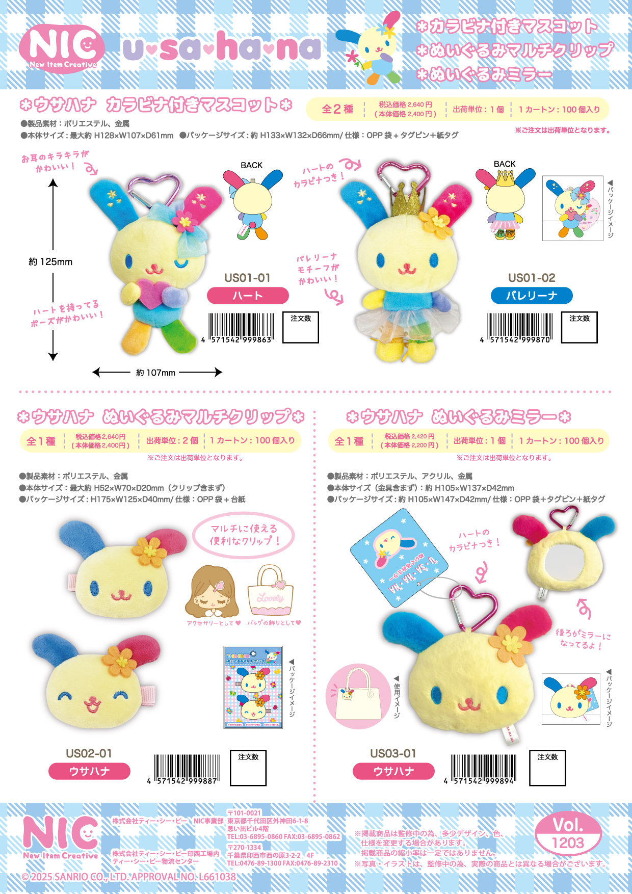 ウサハナ ぬいぐるみミラー　ウサハナ