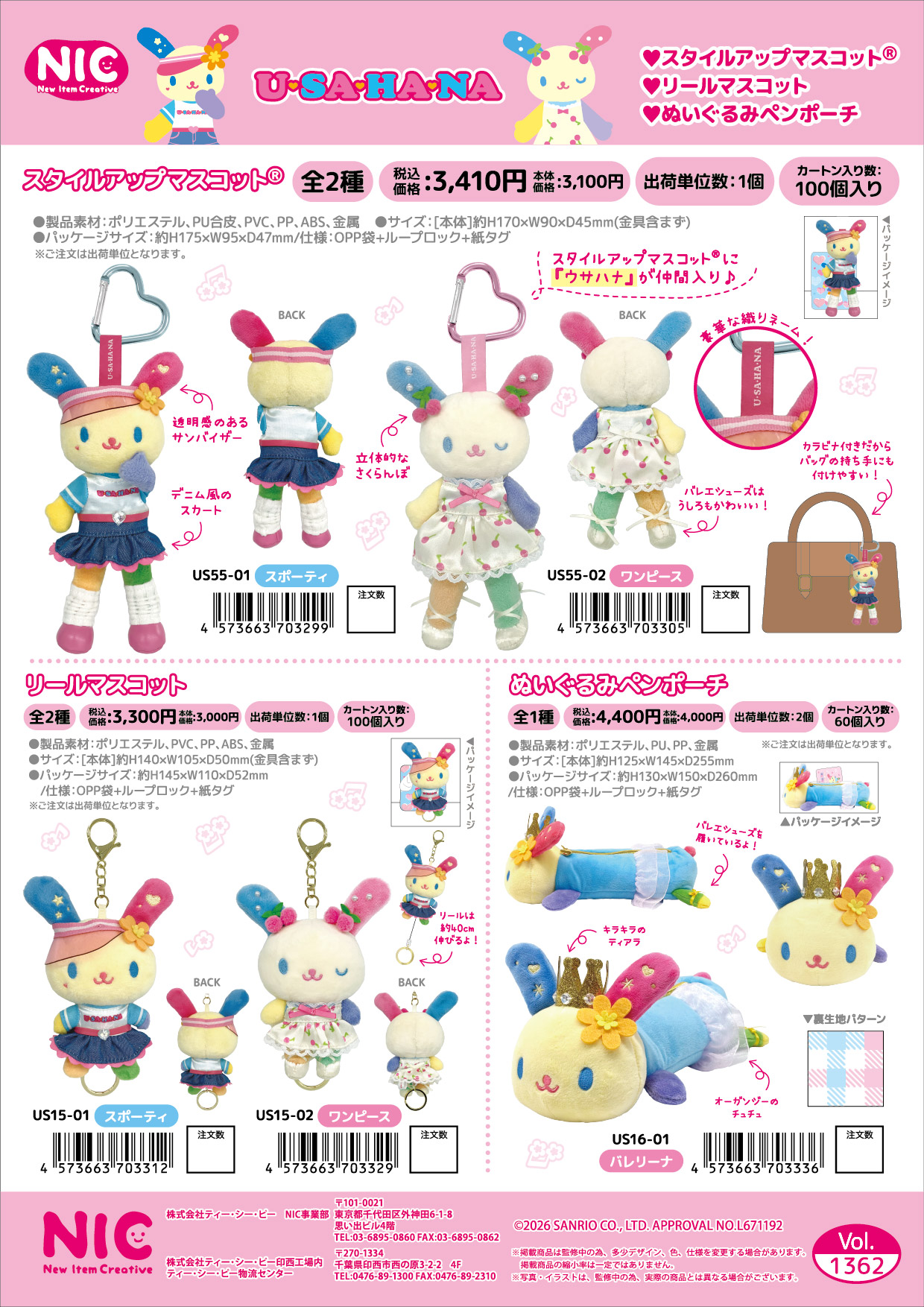 ウサハナ ぬいぐるみペンポーチ バレリーナ