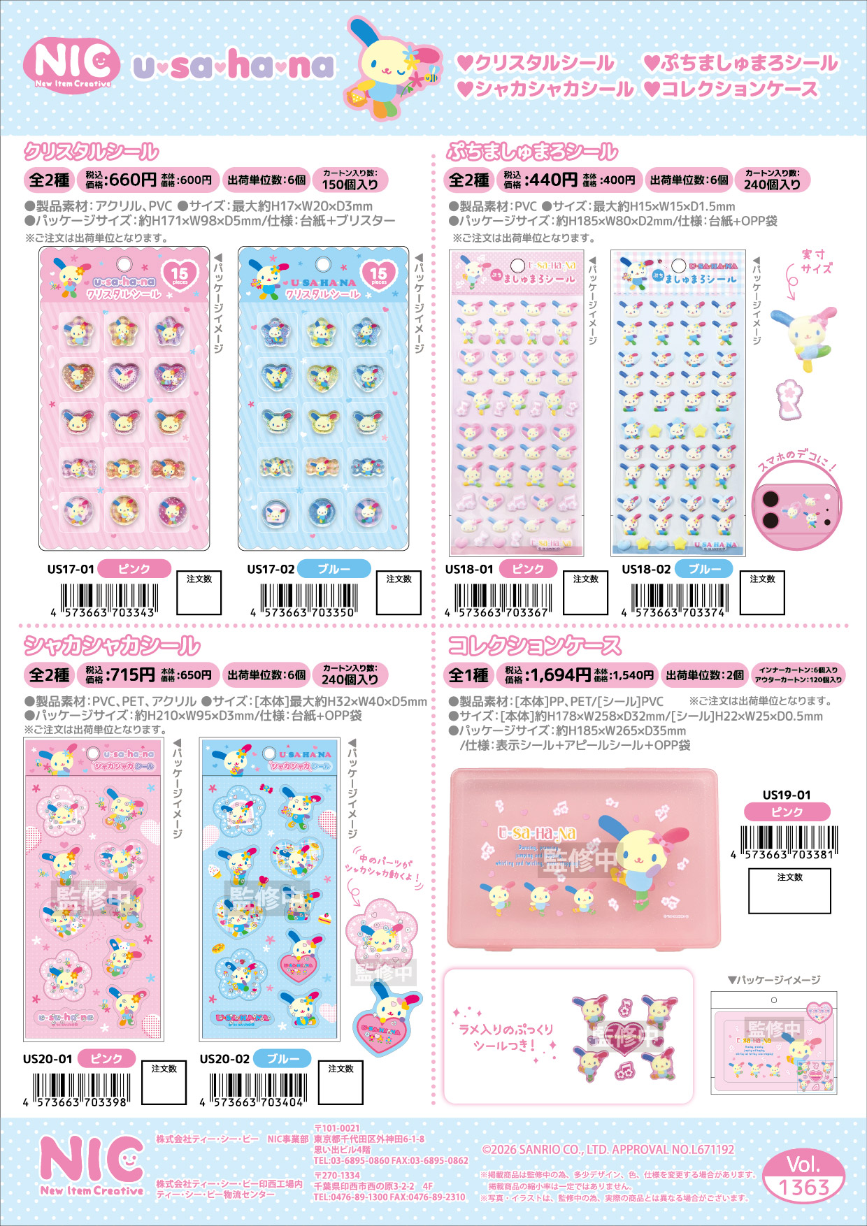 ウサハナ コレクションケース ピンク