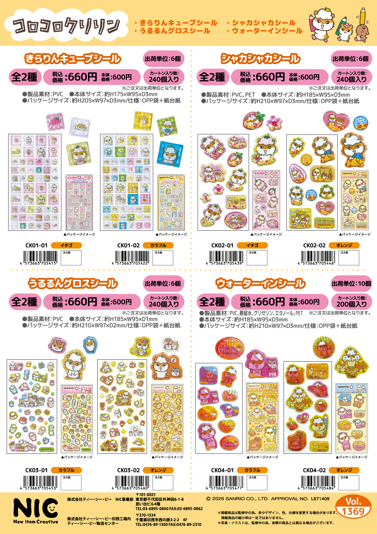 コロコロクリリン ウォーターインシール
