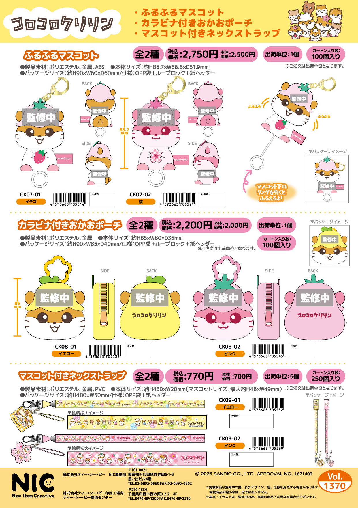 コロコロクリリン マスコット付きネクストラップ