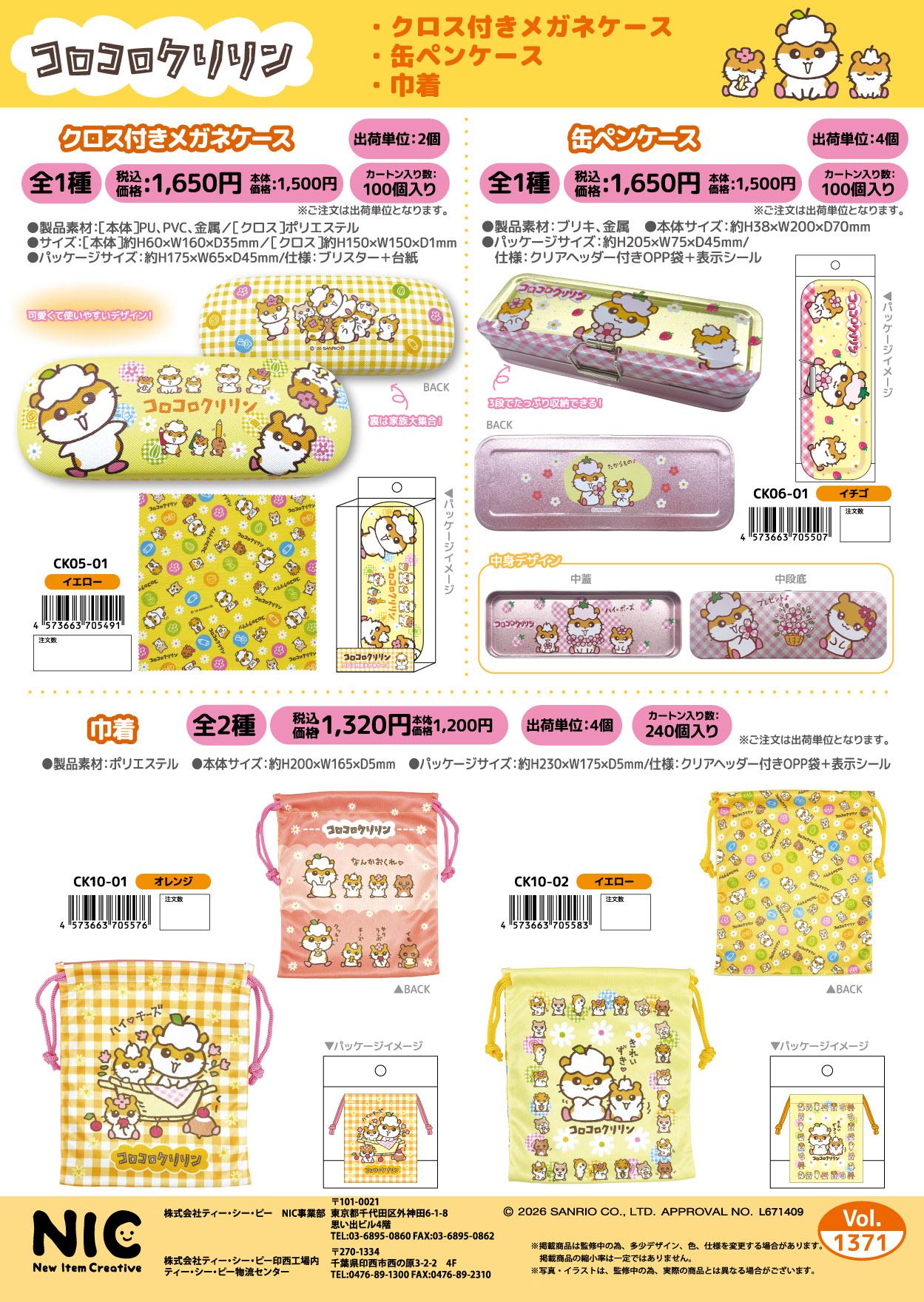 コロコロクリリン 巾着