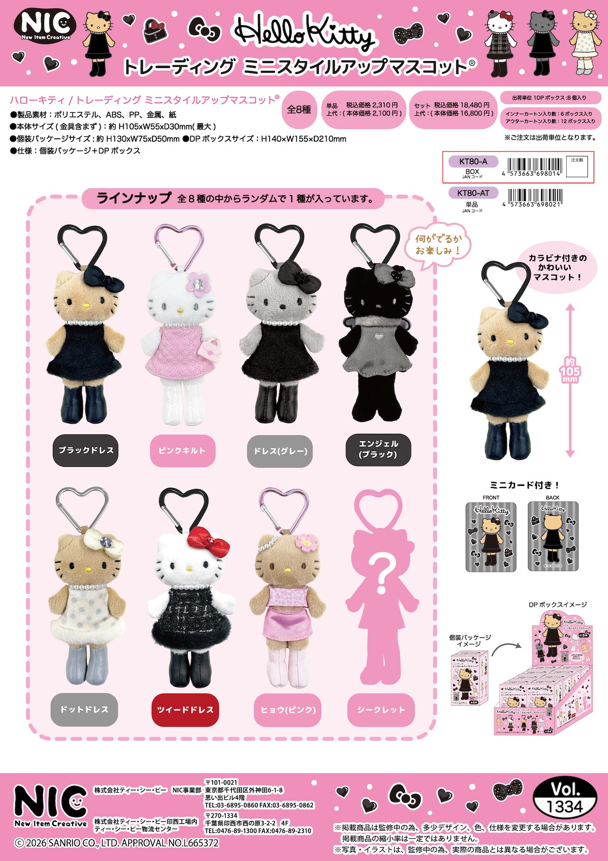 ﾊﾛｰｷﾃｨ ﾄﾚｰﾃｨﾝｸﾞﾐﾆｽﾀｲﾙｱｯﾌﾟﾏｽｺｯﾄ 単品(全8種)