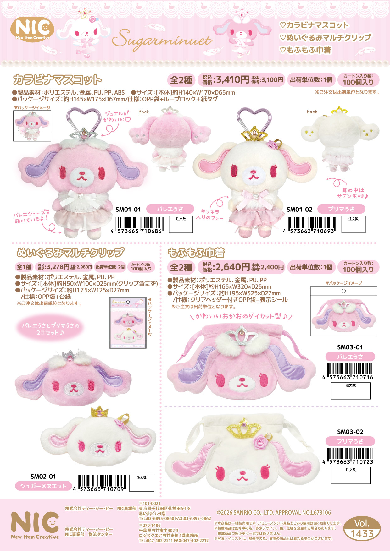 ｼｭｶﾞｰﾒﾇｴｯﾄ もふもふ巾着