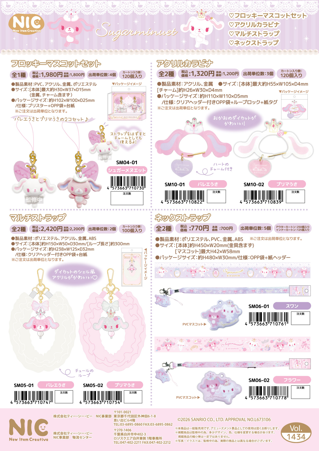 ｼｭｶﾞｰﾒﾇｴｯﾄ ﾈｯｸｽﾄﾗｯﾌﾟ