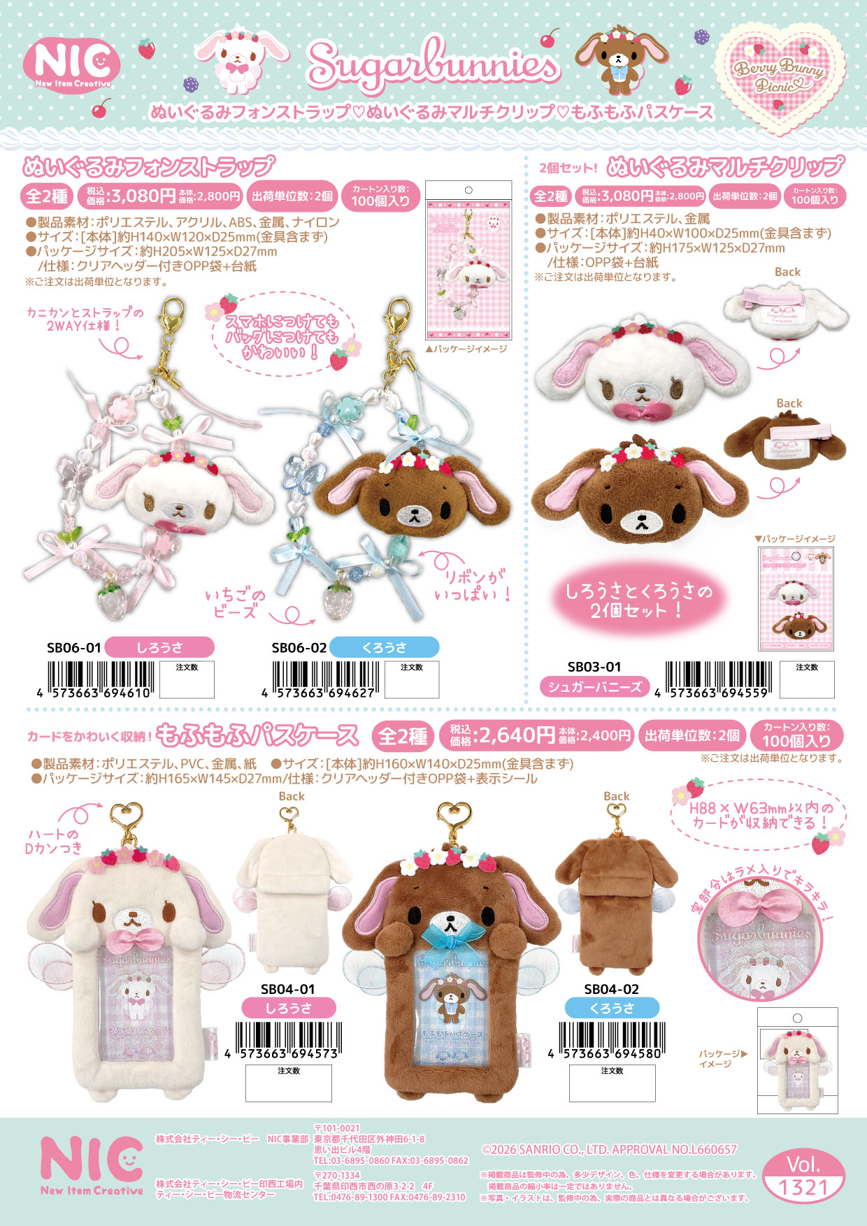 ｼｭｶﾞｰﾊﾞﾆｰｽﾞ もふもふﾊﾟｽｹｰｽ