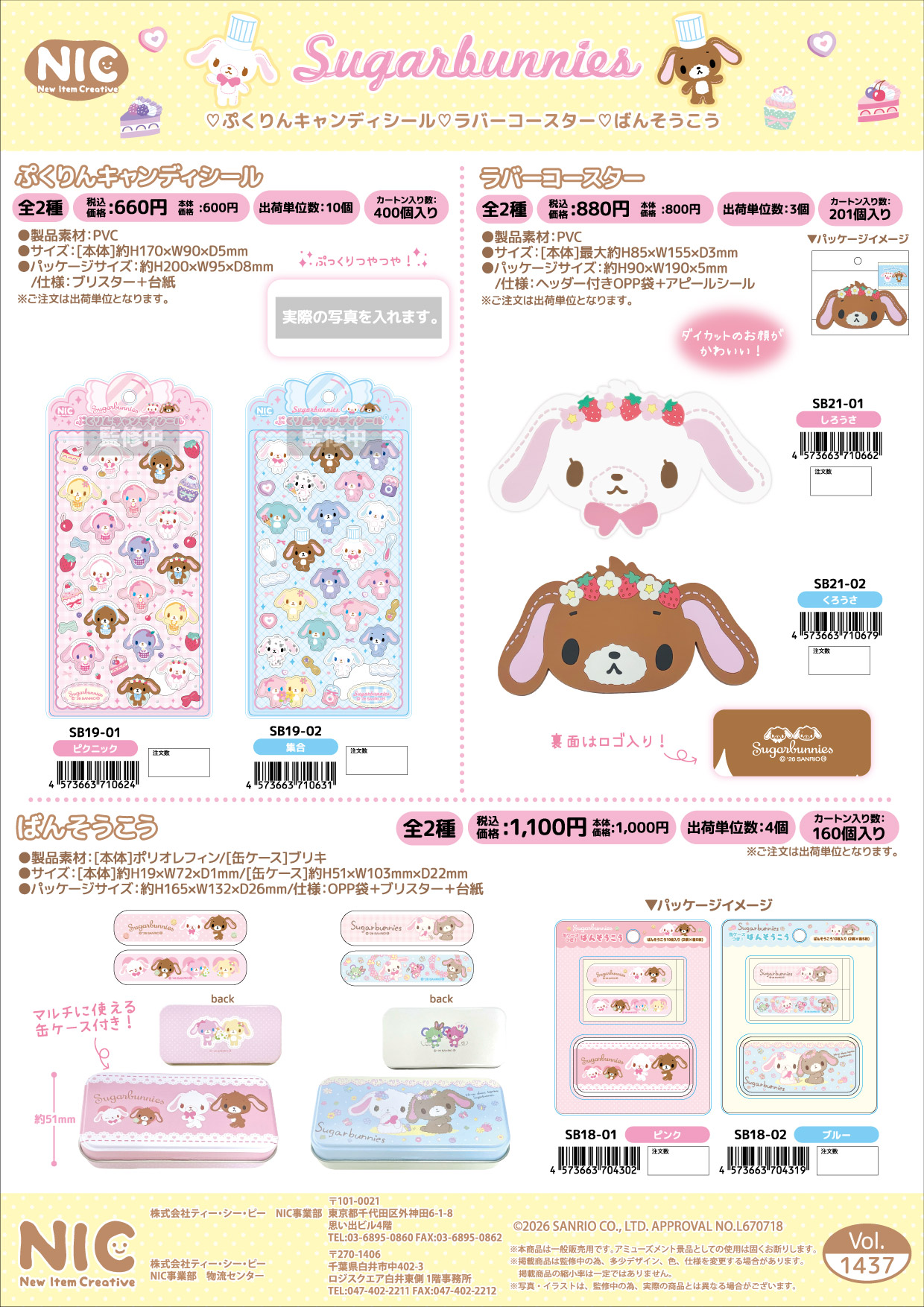 ｼｭｶﾞｰﾊﾞﾆｰｽﾞ ぷくりんｷｬﾝﾃﾞｨｼｰﾙ