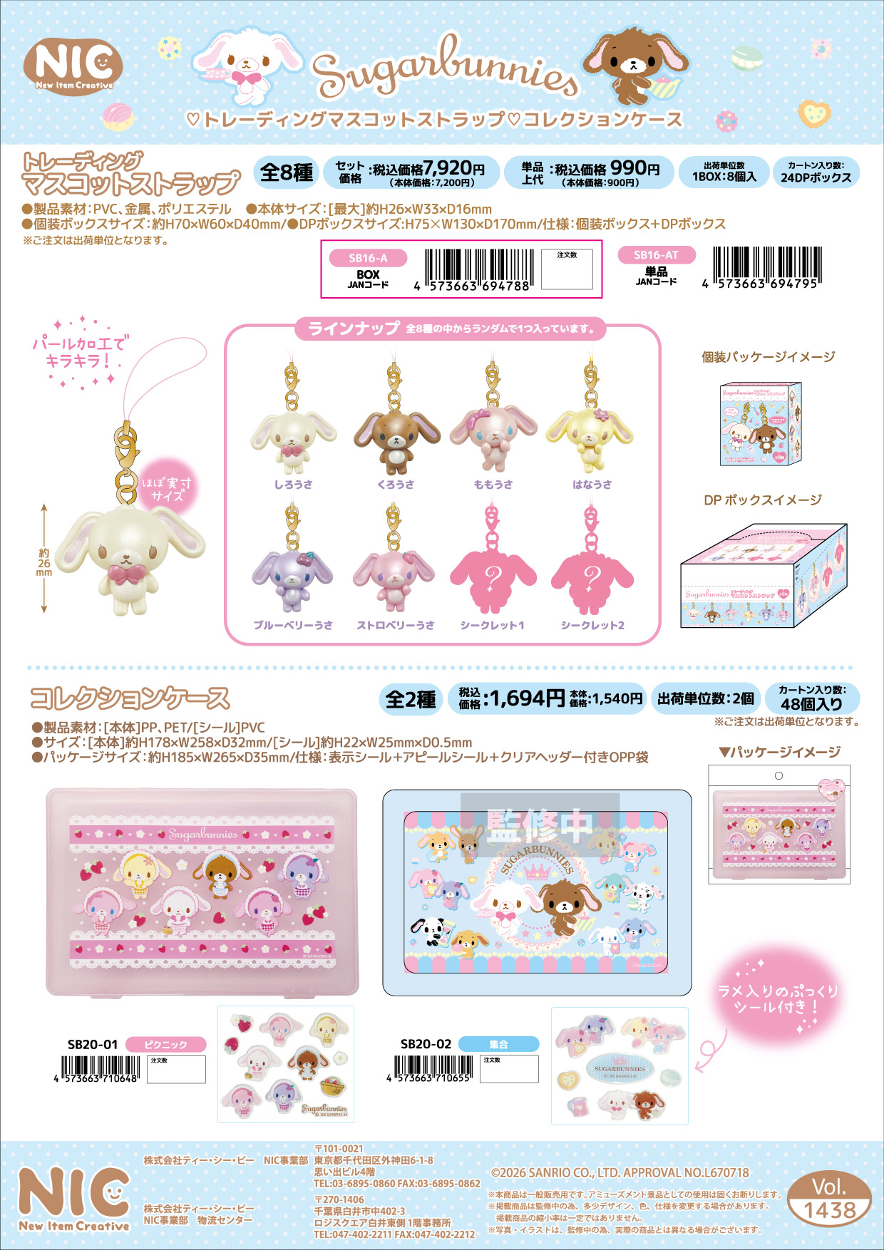 ｼｭｶﾞｰﾊﾞﾆｰｽﾞ ｺﾚｸｼｮﾝｹｰｽ