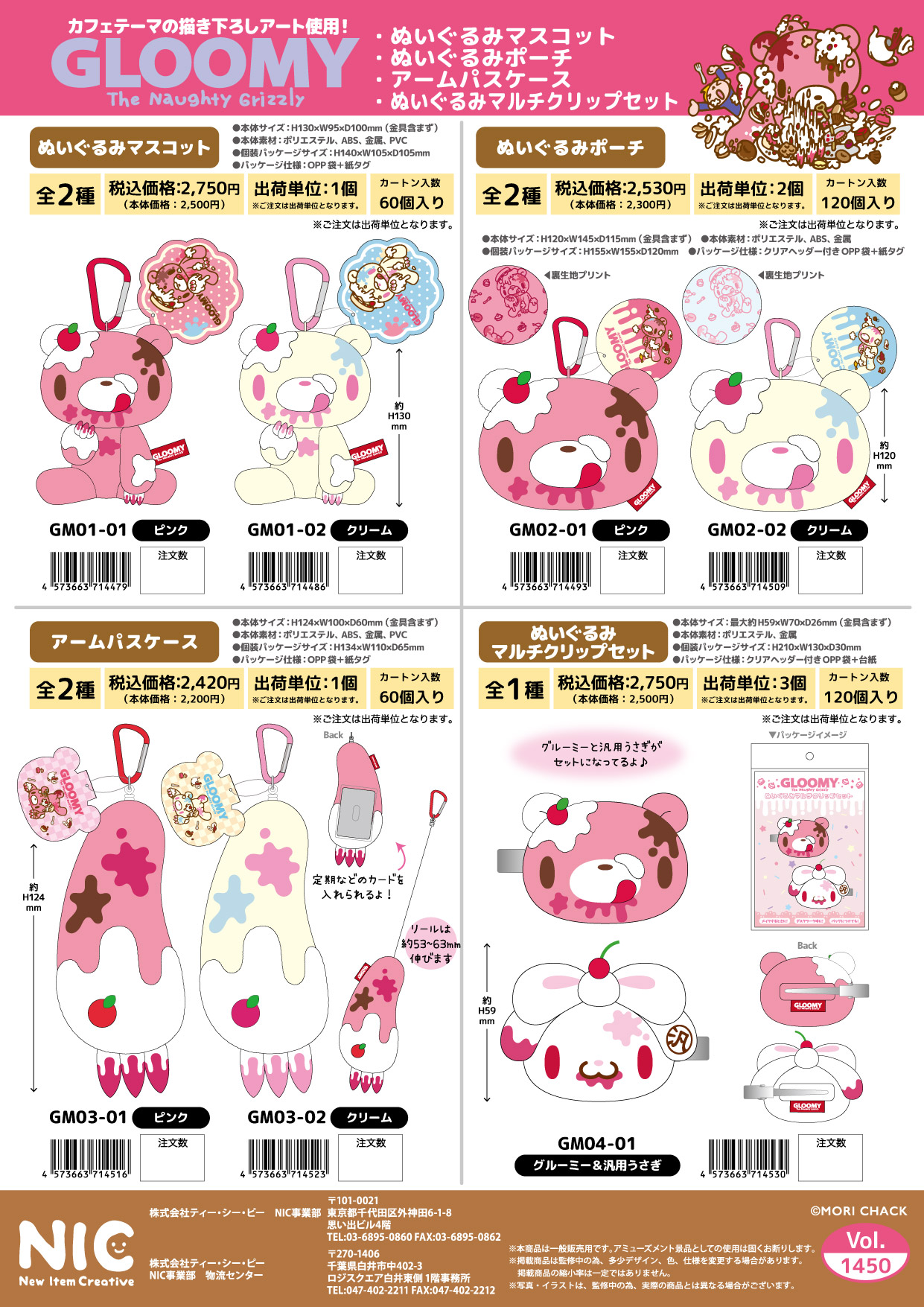 グルーミー ぬいぐるみﾏﾙﾁｸﾘｯﾌﾟｾｯﾄ ｸﾞﾙｰﾐｰ＆汎用うさぎ