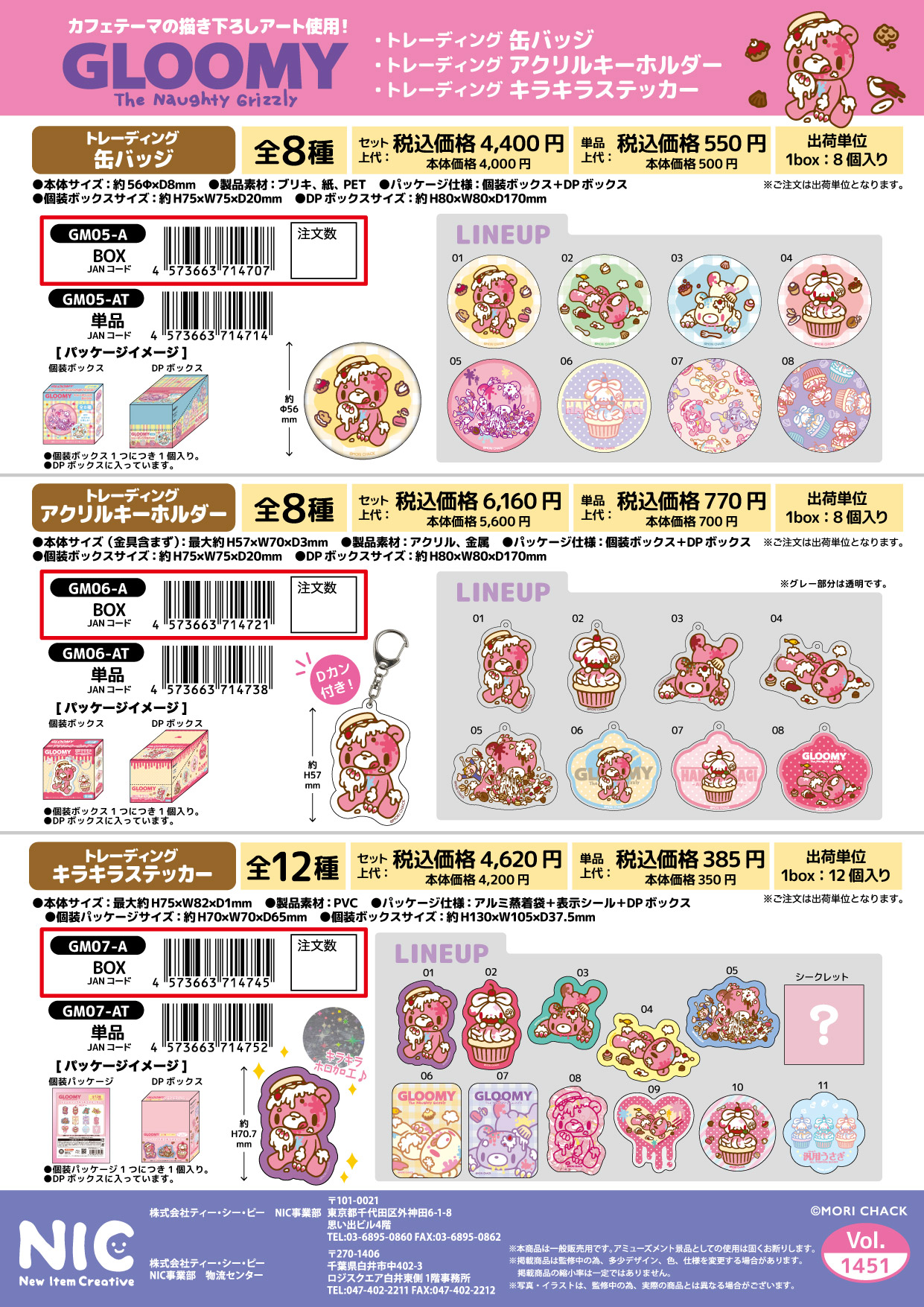 グルーミー TDキラキラステッカー 単品(全12種)