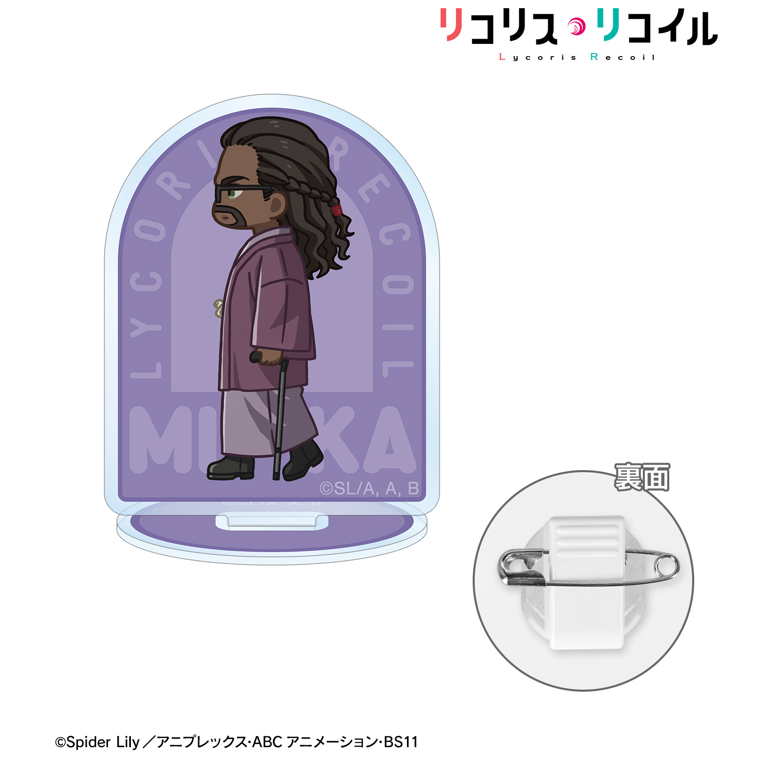 TVアニメ「リコリス・リコイル」 ミカ ちびとこ アクリルスタンドマルチバッジ