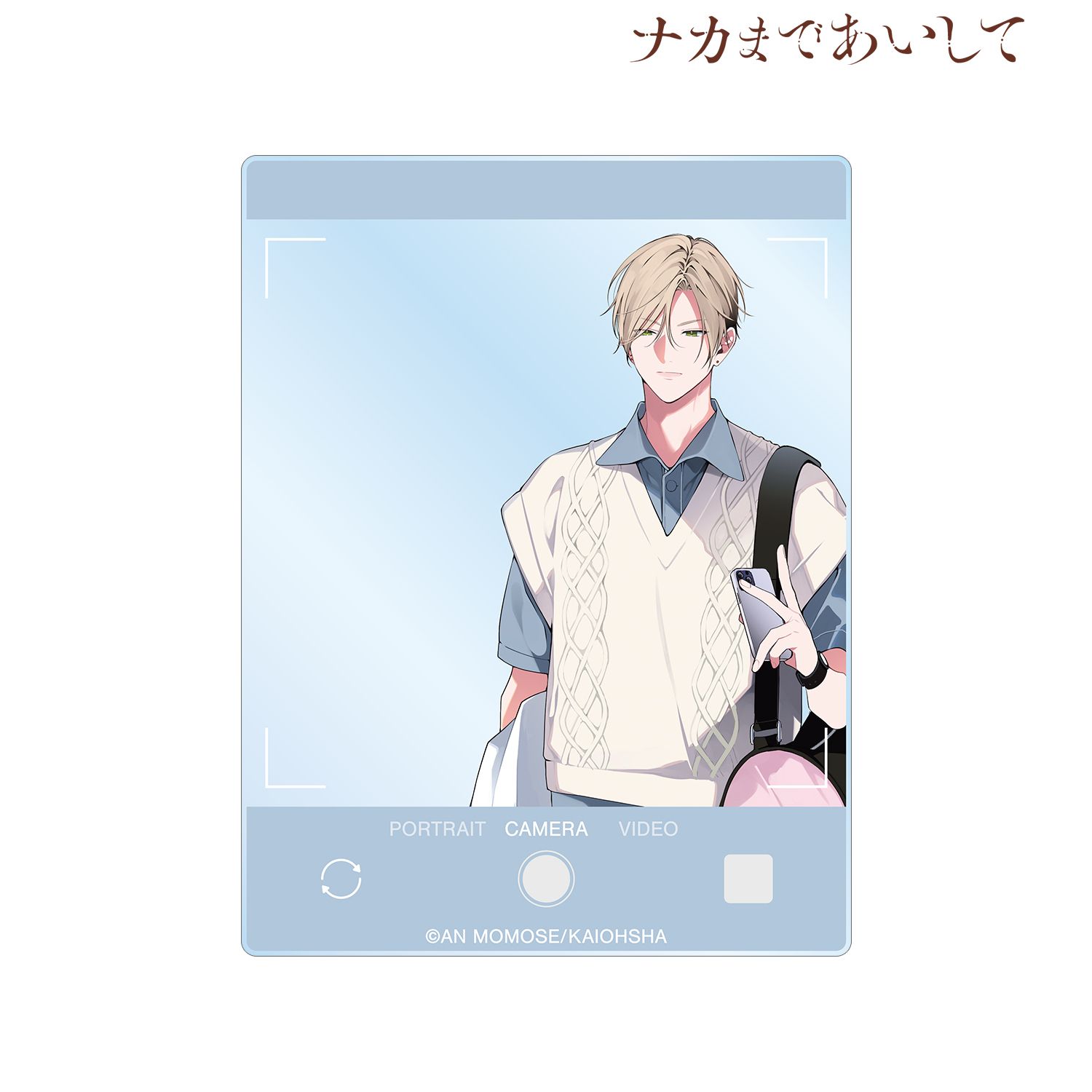 ナカまであいして 百瀬あん先生 描き下ろし 常盤 トラベルver. 撮影画面風アクリルカード