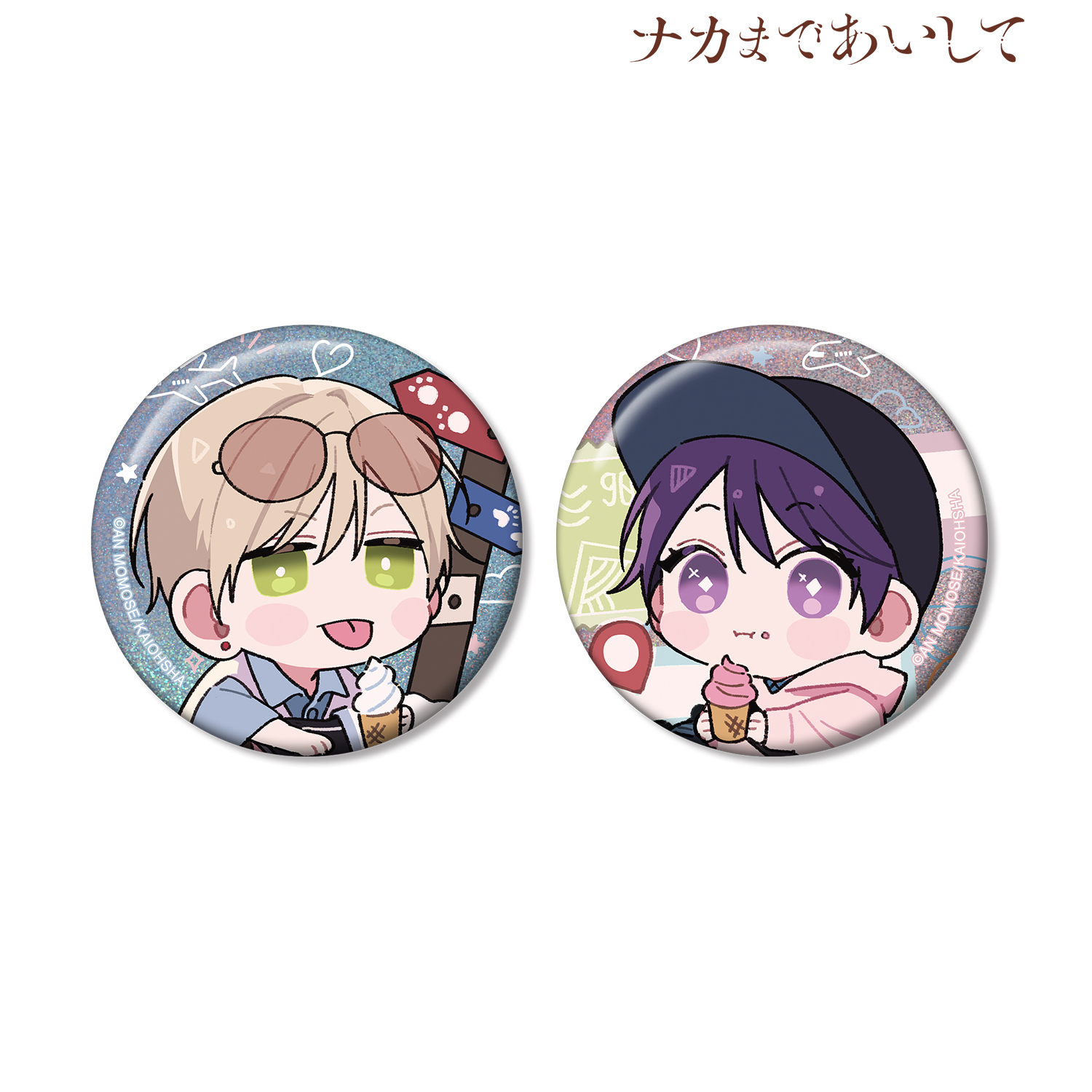 ナカまであいして 百瀬あん先生 描き下ろし 常盤&楪 ちびキャラ トラベルver. ホログラム缶バッジ2個セット ver.A