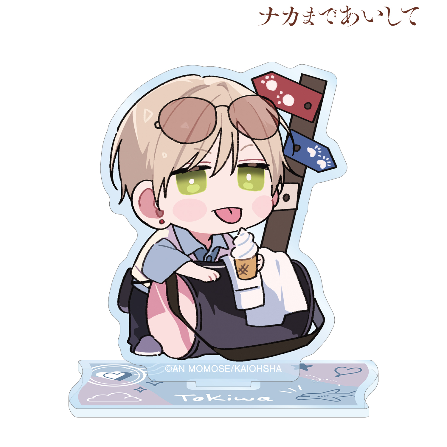 ナカまであいして 百瀬あん先生 描き下ろし 常盤 ちびキャラ トラベルver. アクリルスタンド ver.A