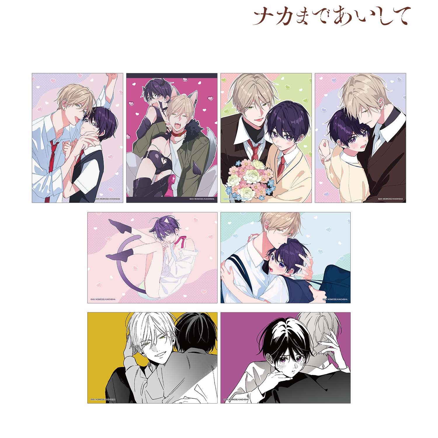 ナカまであいして トレーディングブロマイド(単位/BOX)