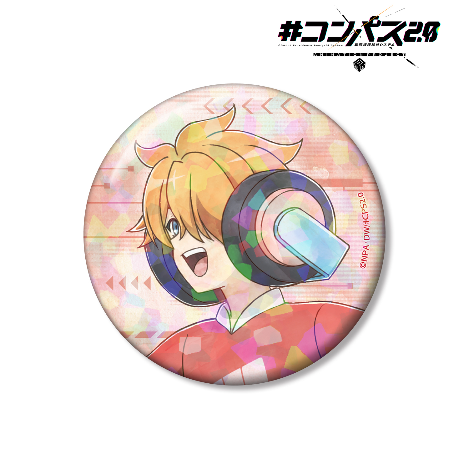 #コンパス2.0 戦闘摂理解析システム 描き下ろし 十文字アタリ 歩みver. 75mmホログラム缶バッジ