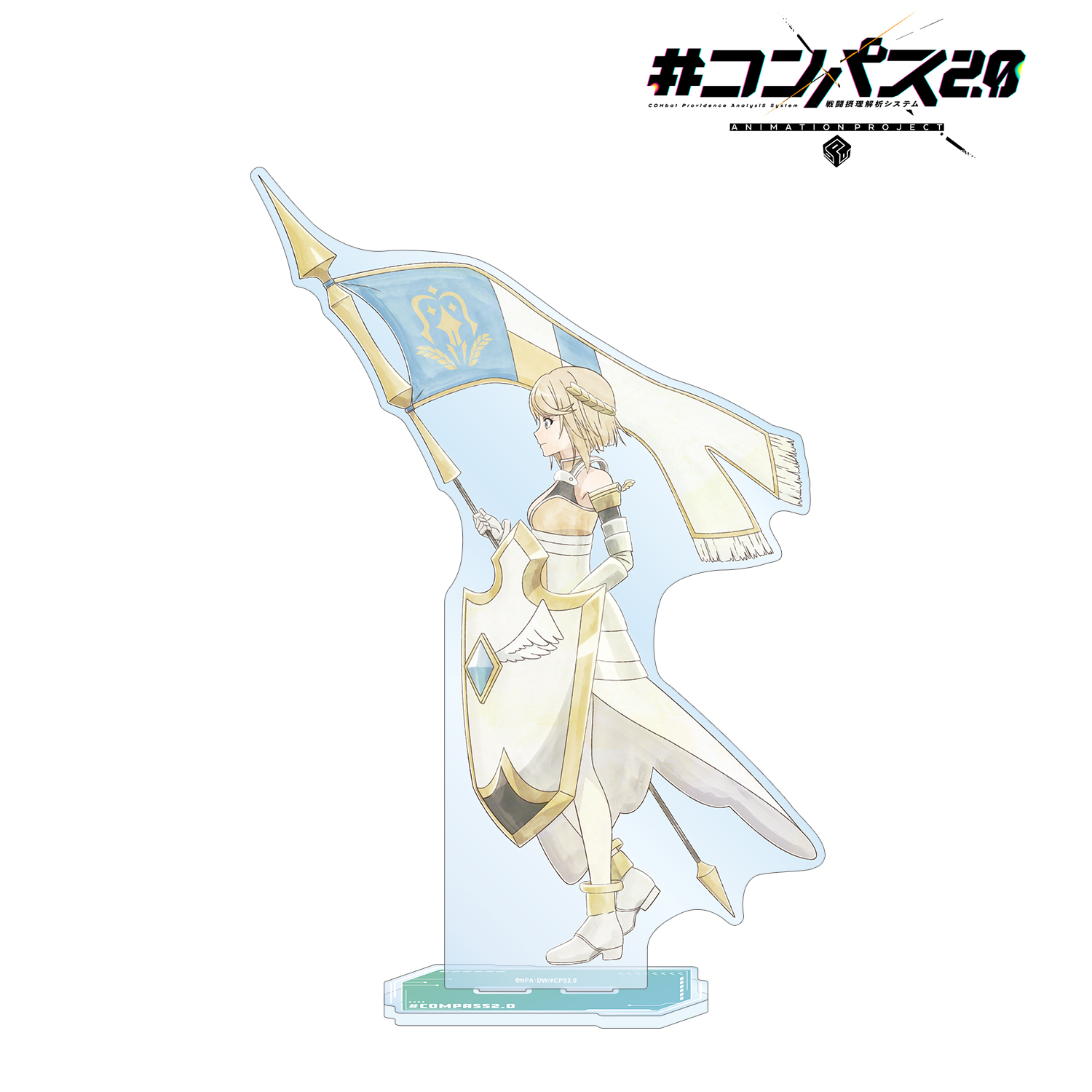 #コンパス2.0 戦闘摂理解析システム 描き下ろし ジャンヌ 歩みver. 特大アクリルスタンド