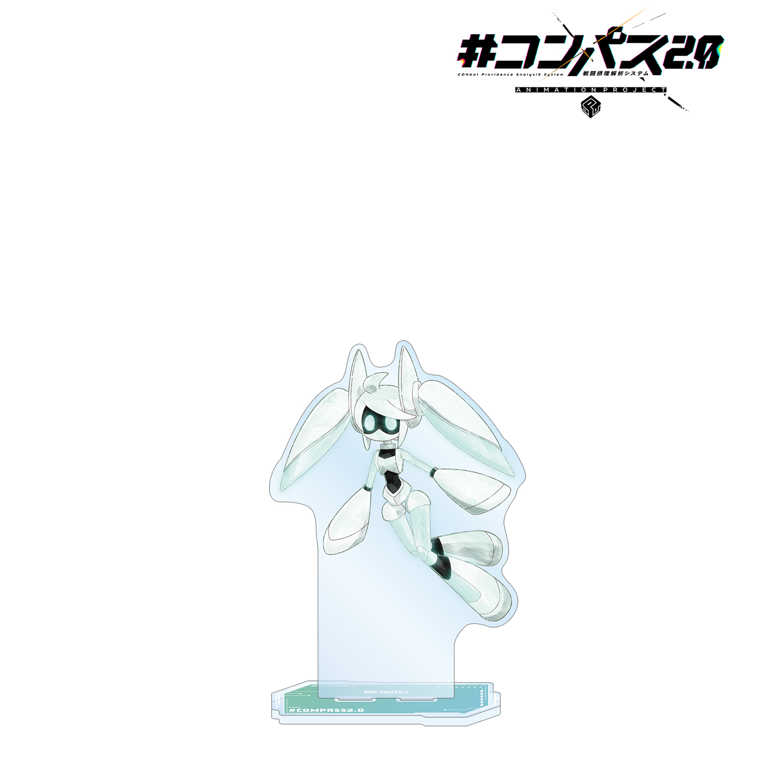 #コンパス2.0 戦闘摂理解析システム 描き下ろし Voidoll 歩みver. 特大アクリルスタンド
