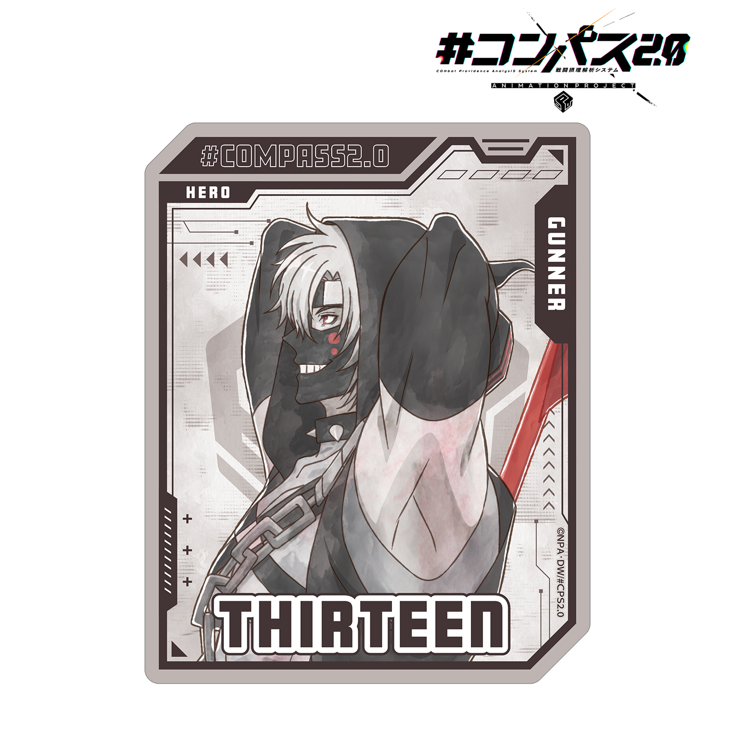 #コンパス2.0 戦闘摂理解析システム 描き下ろし 13(サーティーン) 歩みver. ダイカットステッカー