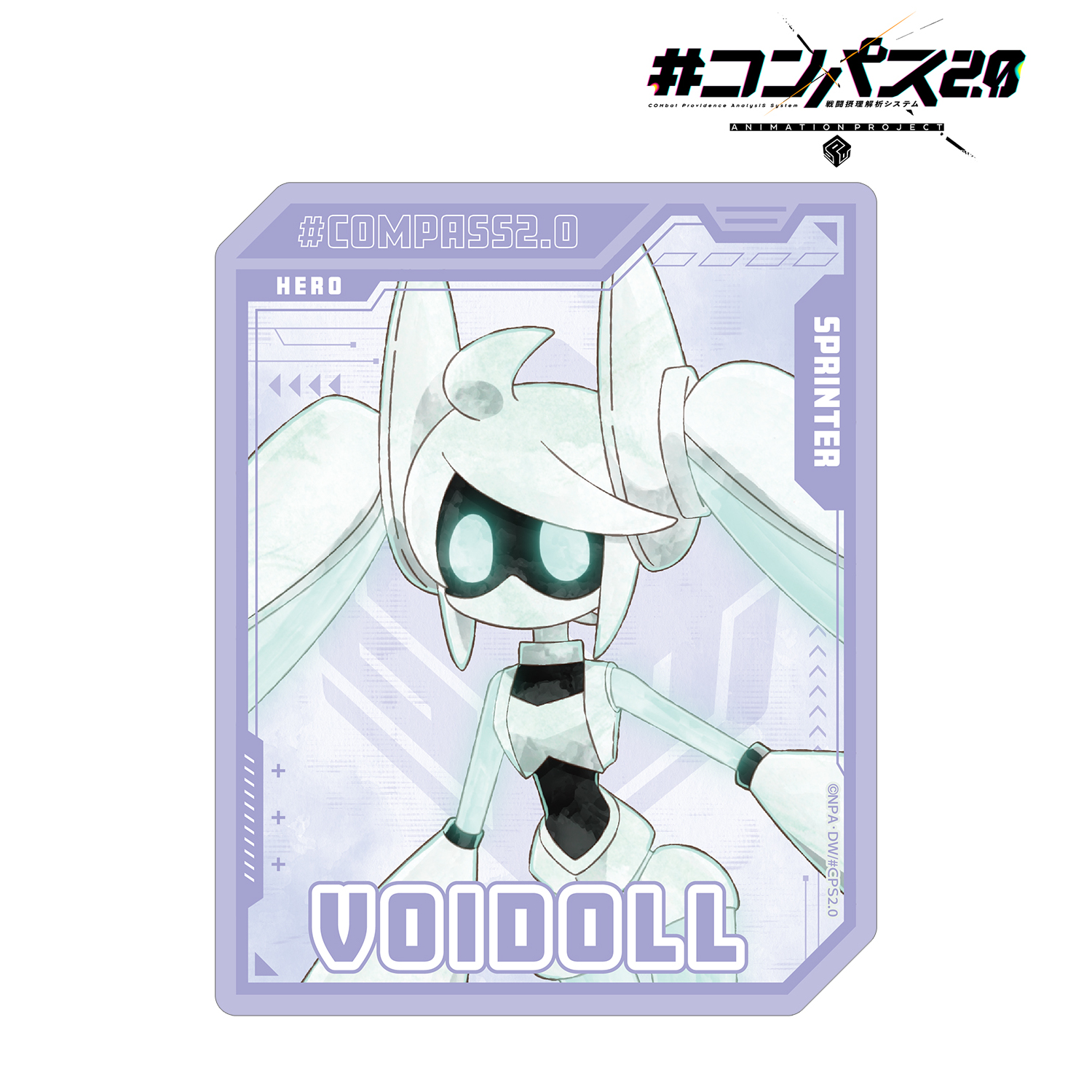 #コンパス2.0 戦闘摂理解析システム 描き下ろし Voidoll 歩みver. ダイカットステッカー