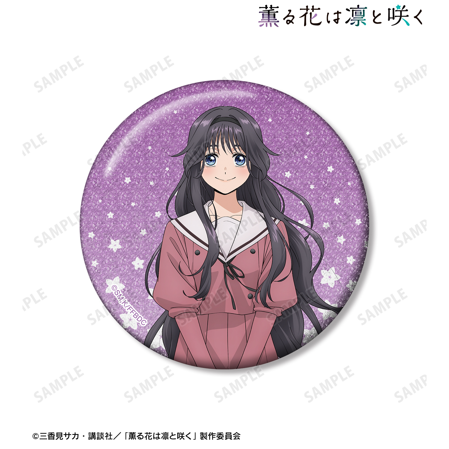 TVアニメ『薫る花は凛と咲く』 和栗薫子 75mmグリッター缶バッジ