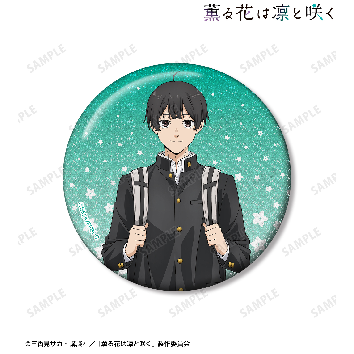 TVアニメ『薫る花は凛と咲く』 依田絢斗 75mmグリッター缶バッジ