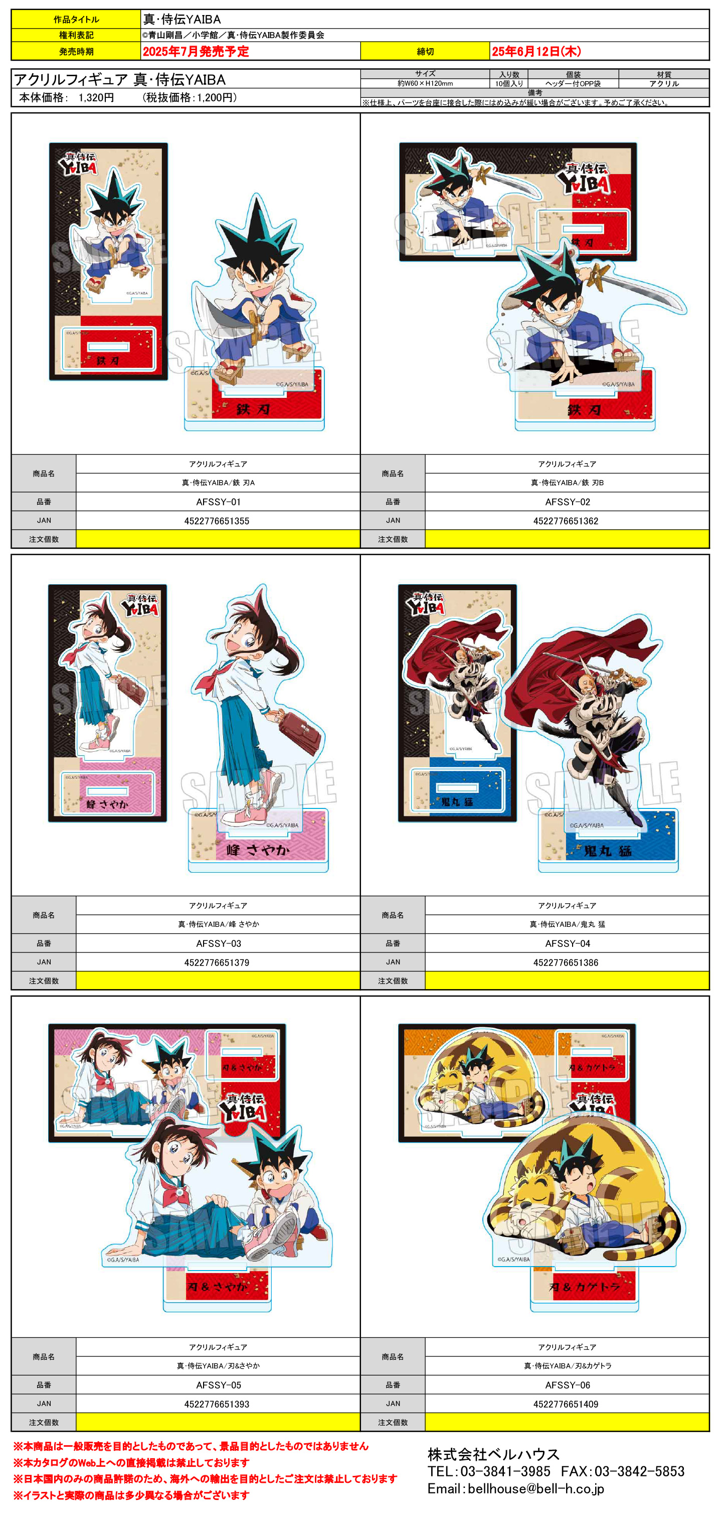 アクリルフィギュア 真･侍伝YAIBA