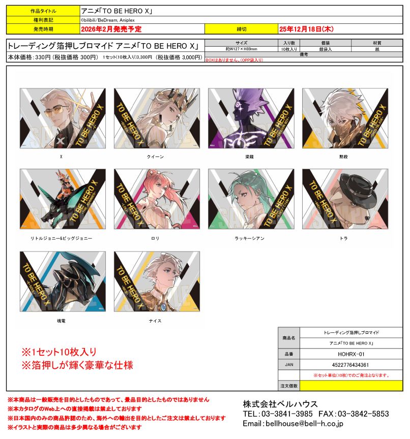 HOHRX-01 トレーディング箔押しブロマイド アニメ「TO BE HERO X」