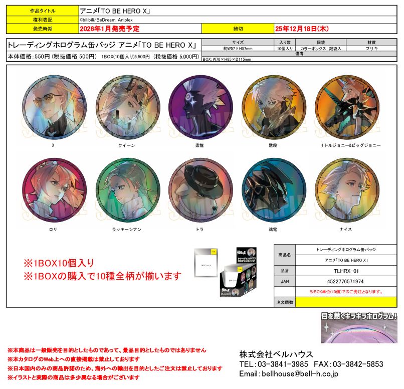 TLHRX-01 トレーディングホログラム缶バッジ アニメ「TO BE HERO X」