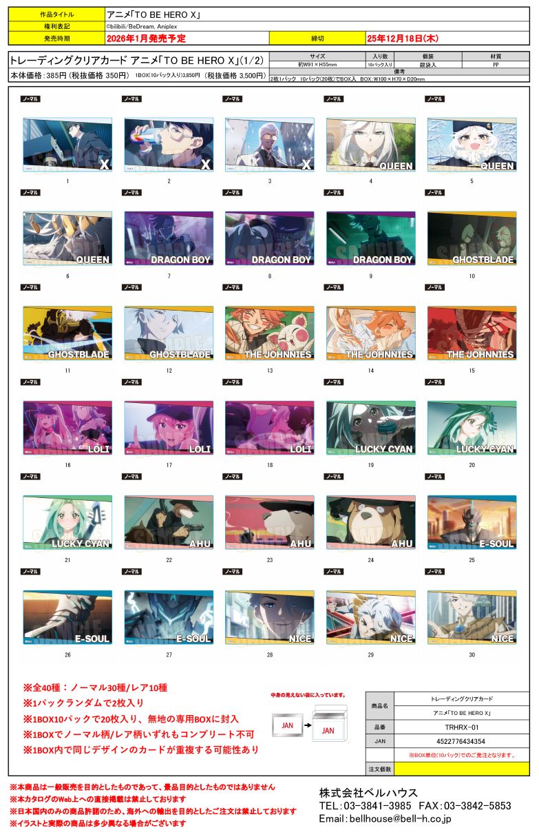 TRHRX-01 トレーディングクリアカード アニメ「TO BE HERO X」