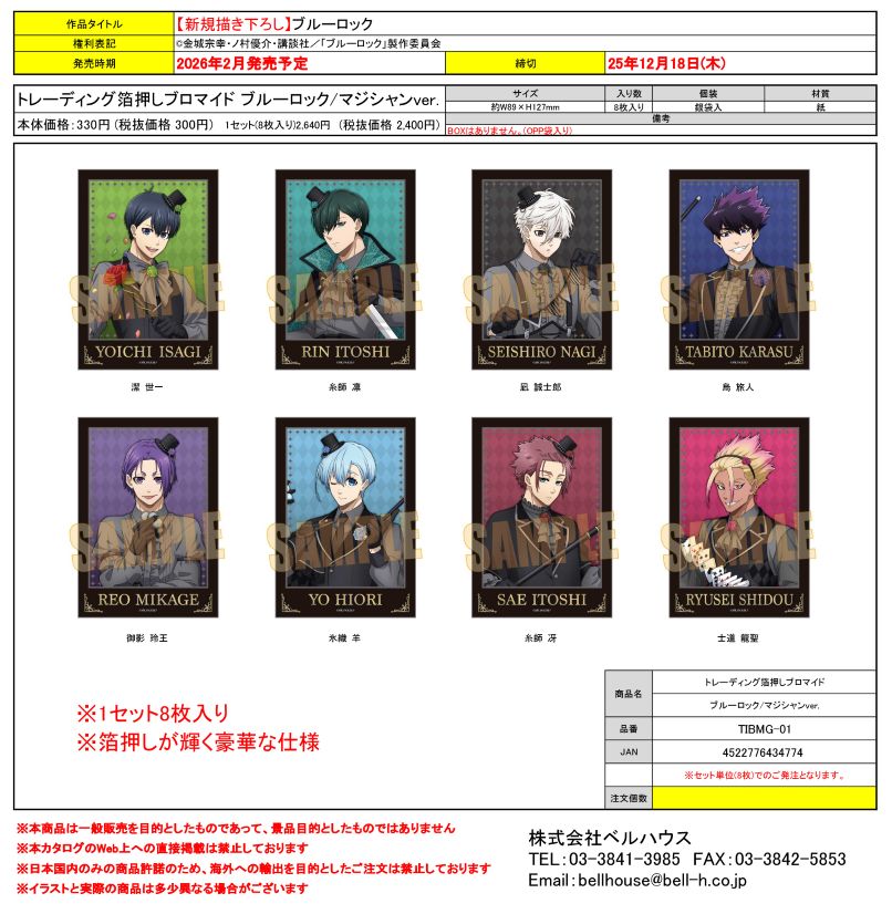 TIBMG-01 トレーディング箔押しブロマイド ブルーロック/マジシャンver.