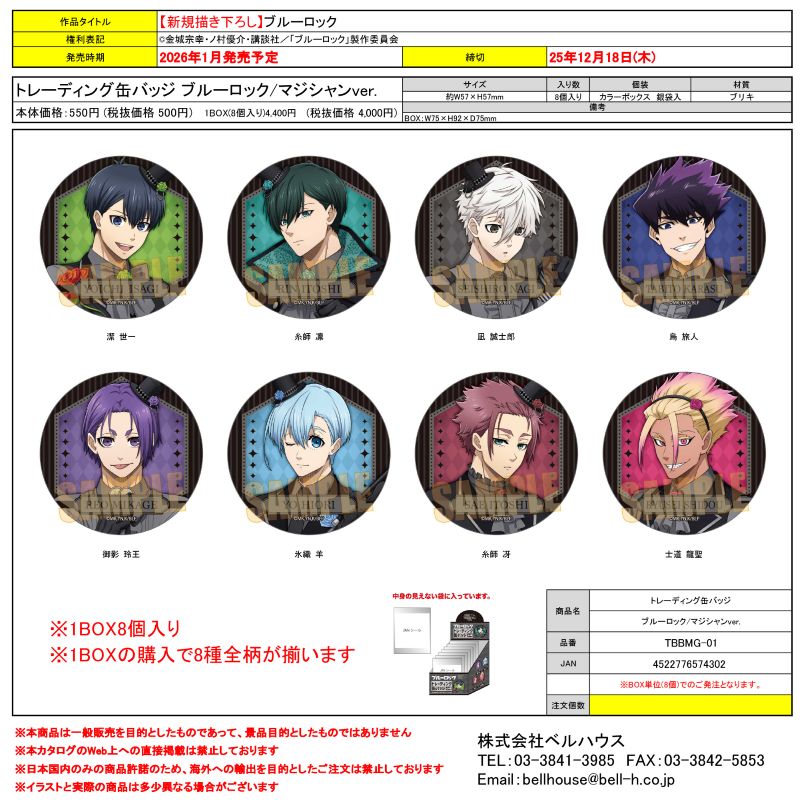 TBBMG-01 トレーディング缶バッジ ブルーロック/マジシャンver.